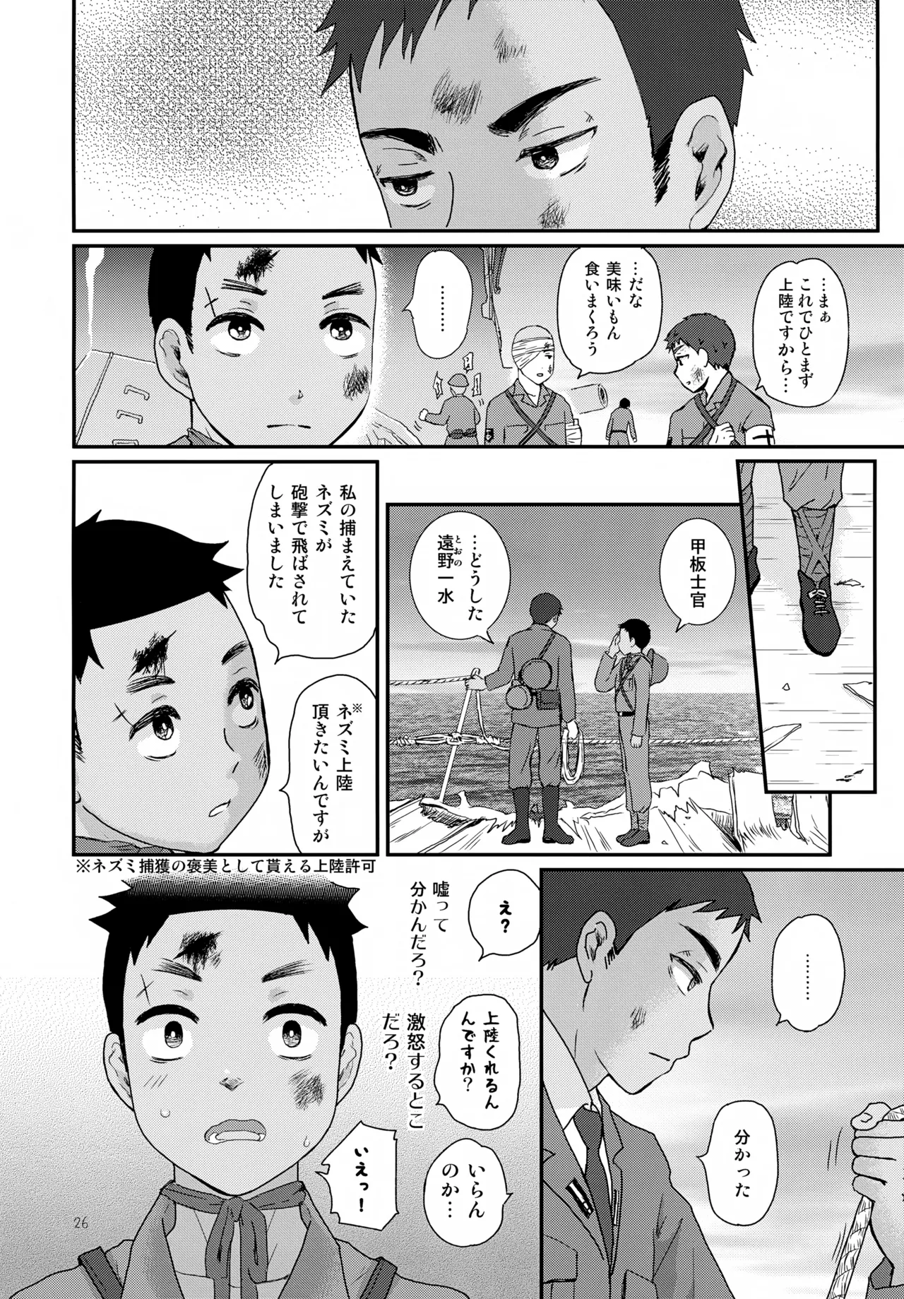 重巡早池峰美少年新聞 - page26