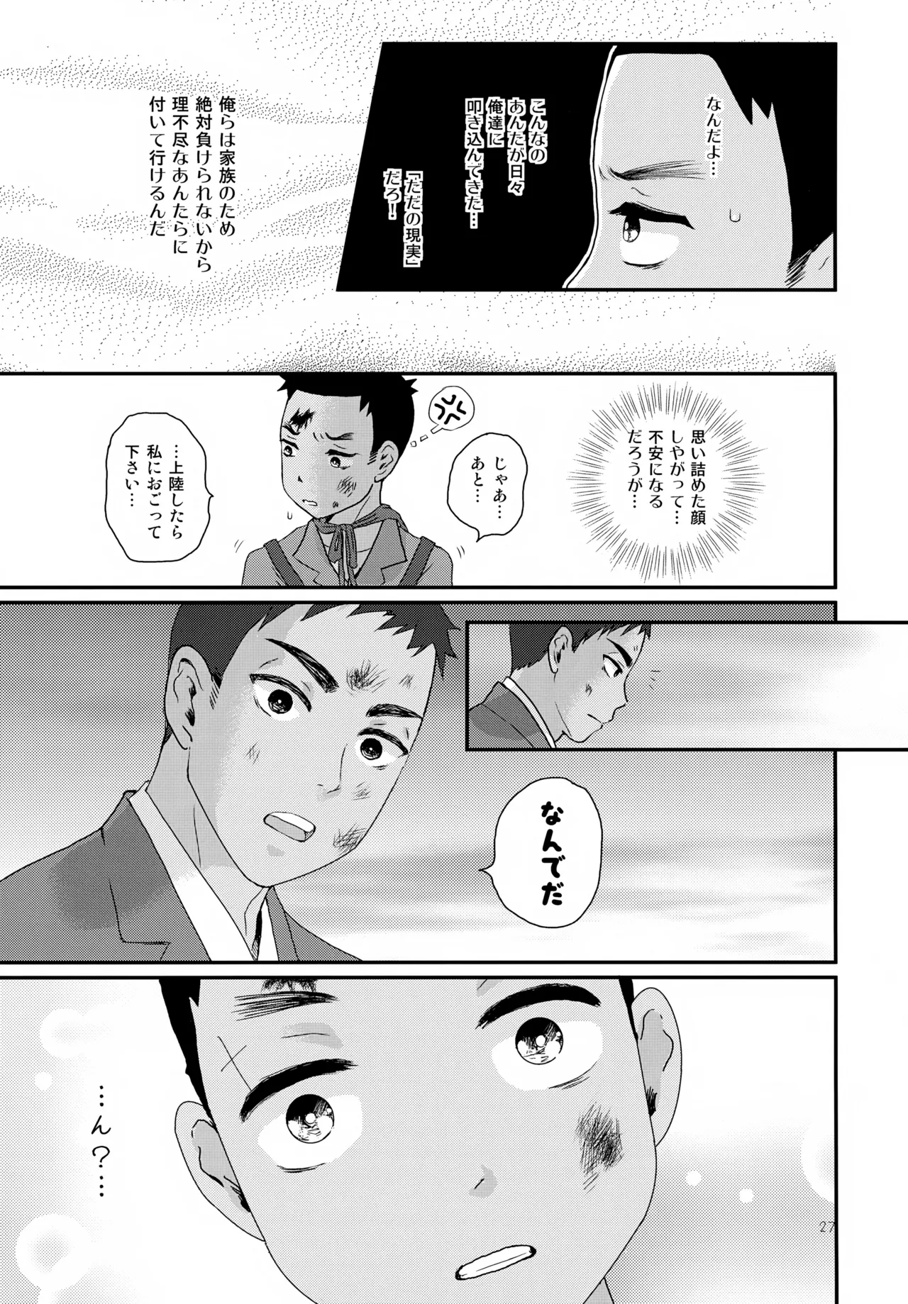 重巡早池峰美少年新聞 - page27
