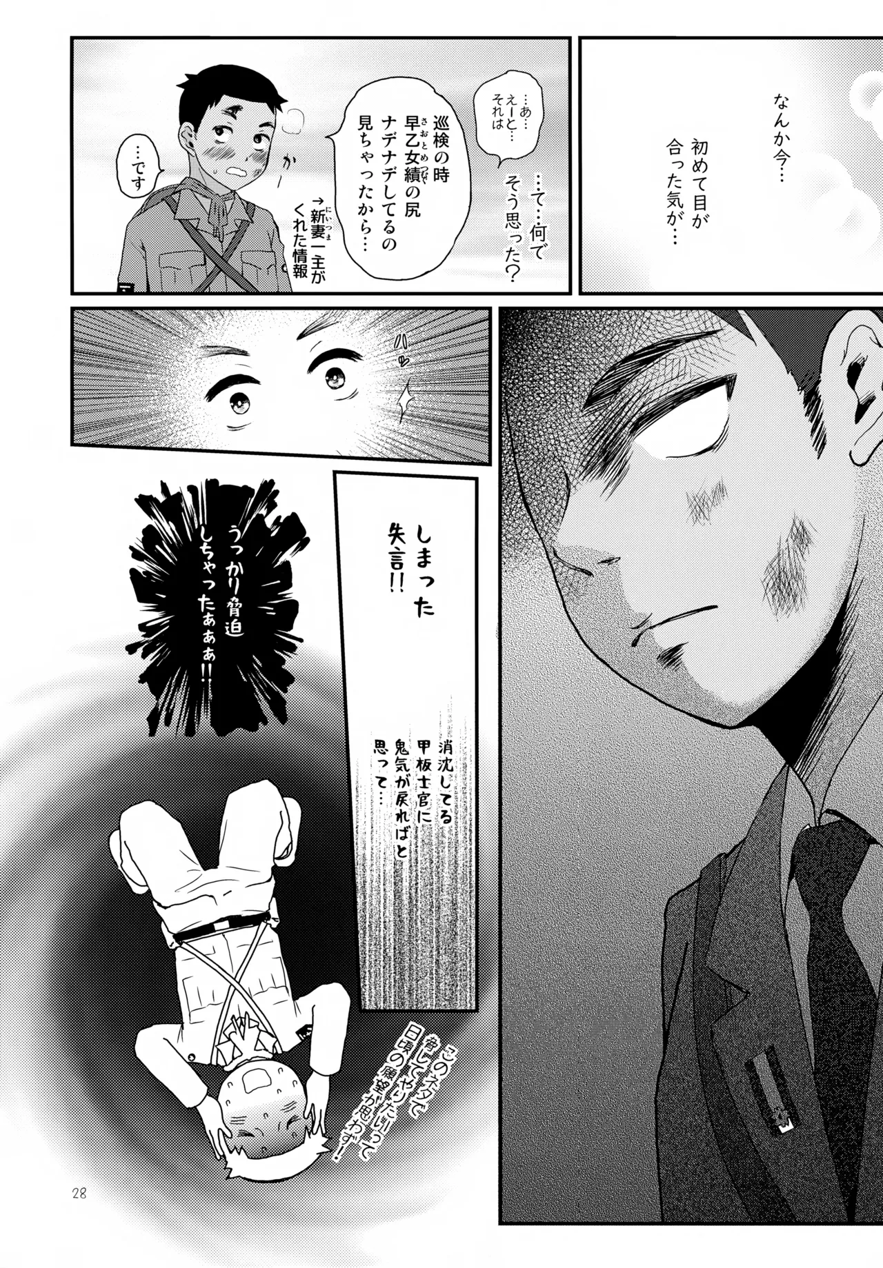 重巡早池峰美少年新聞 - page28
