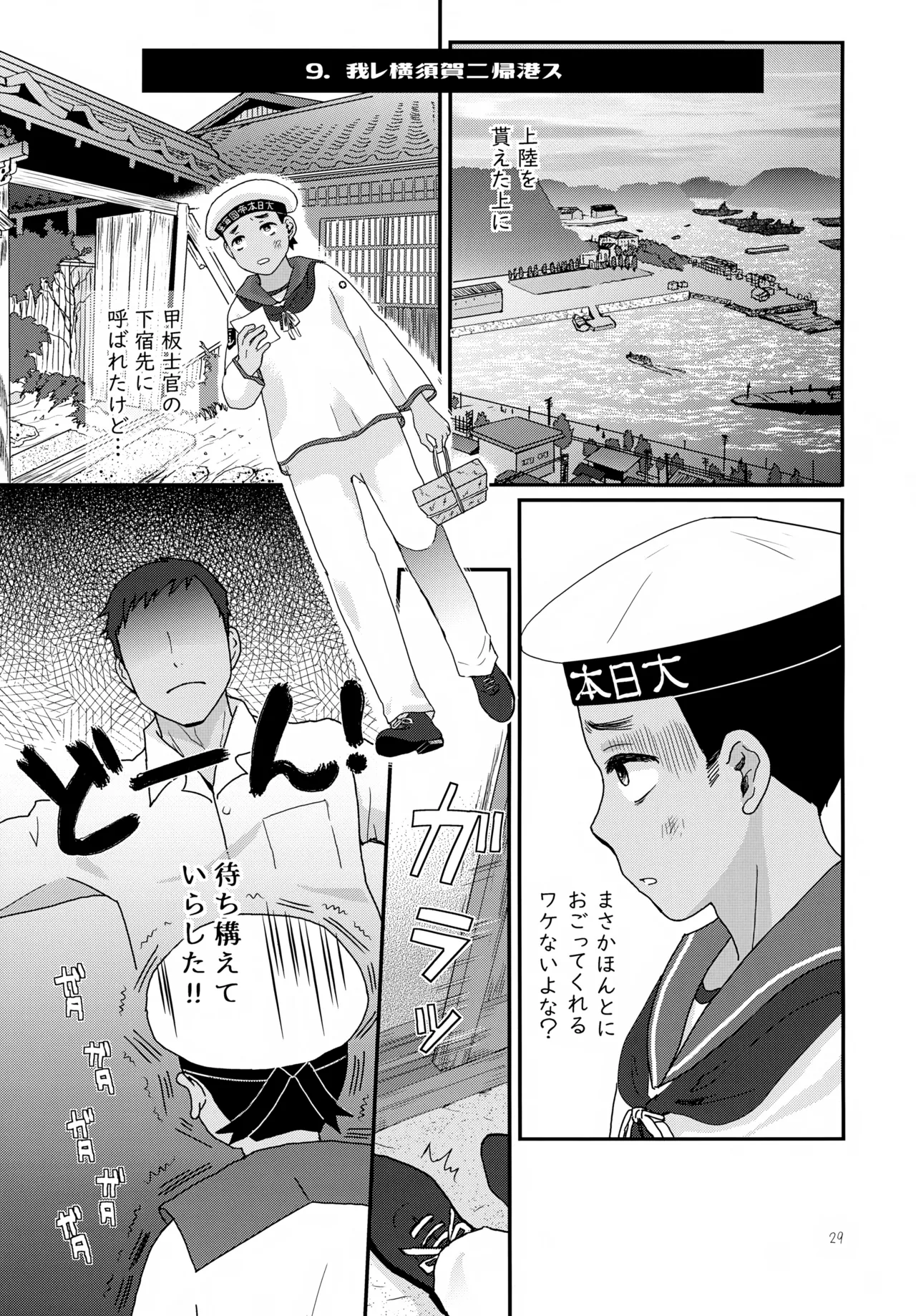 重巡早池峰美少年新聞 - page29