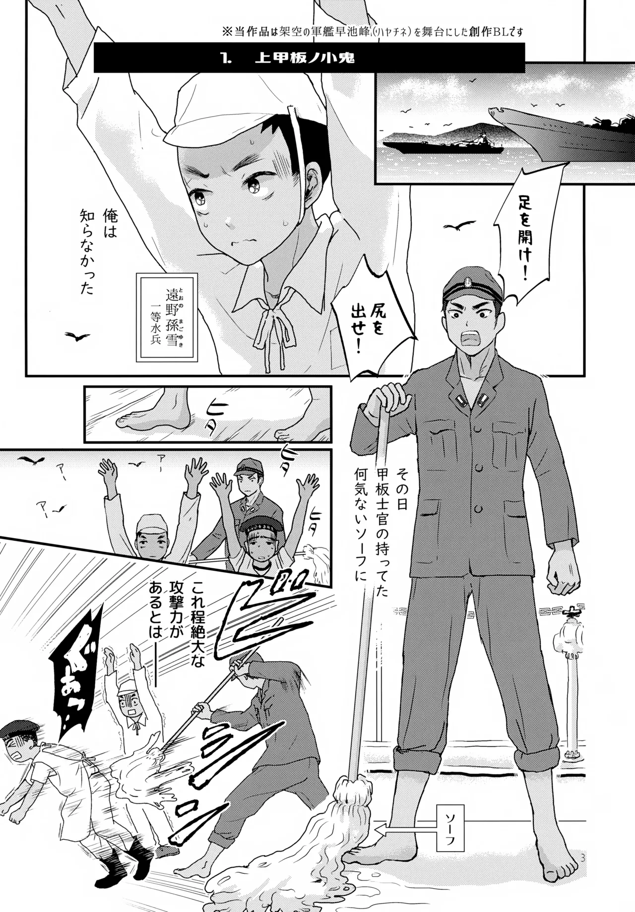 重巡早池峰美少年新聞 - page3