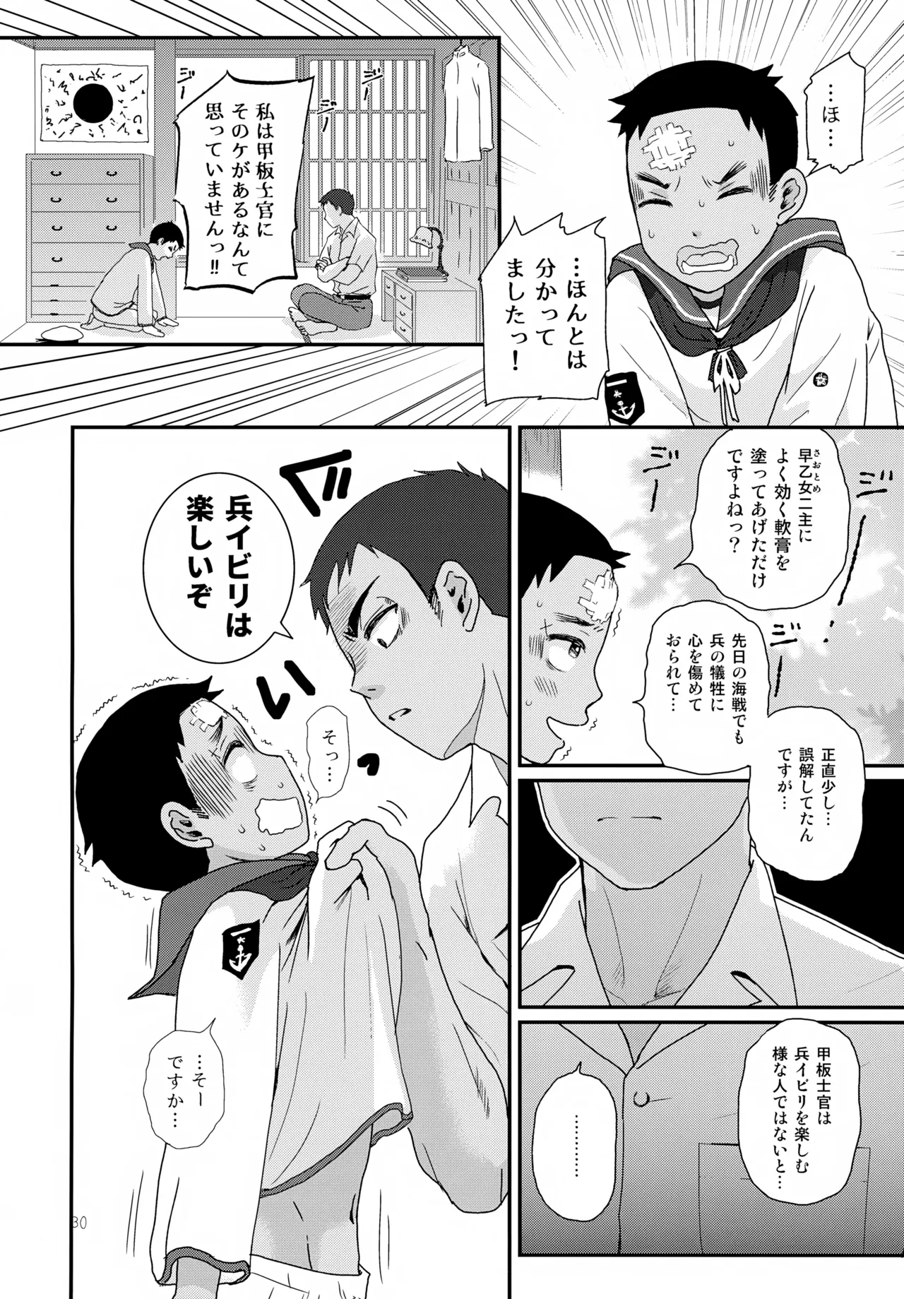 重巡早池峰美少年新聞 - page30