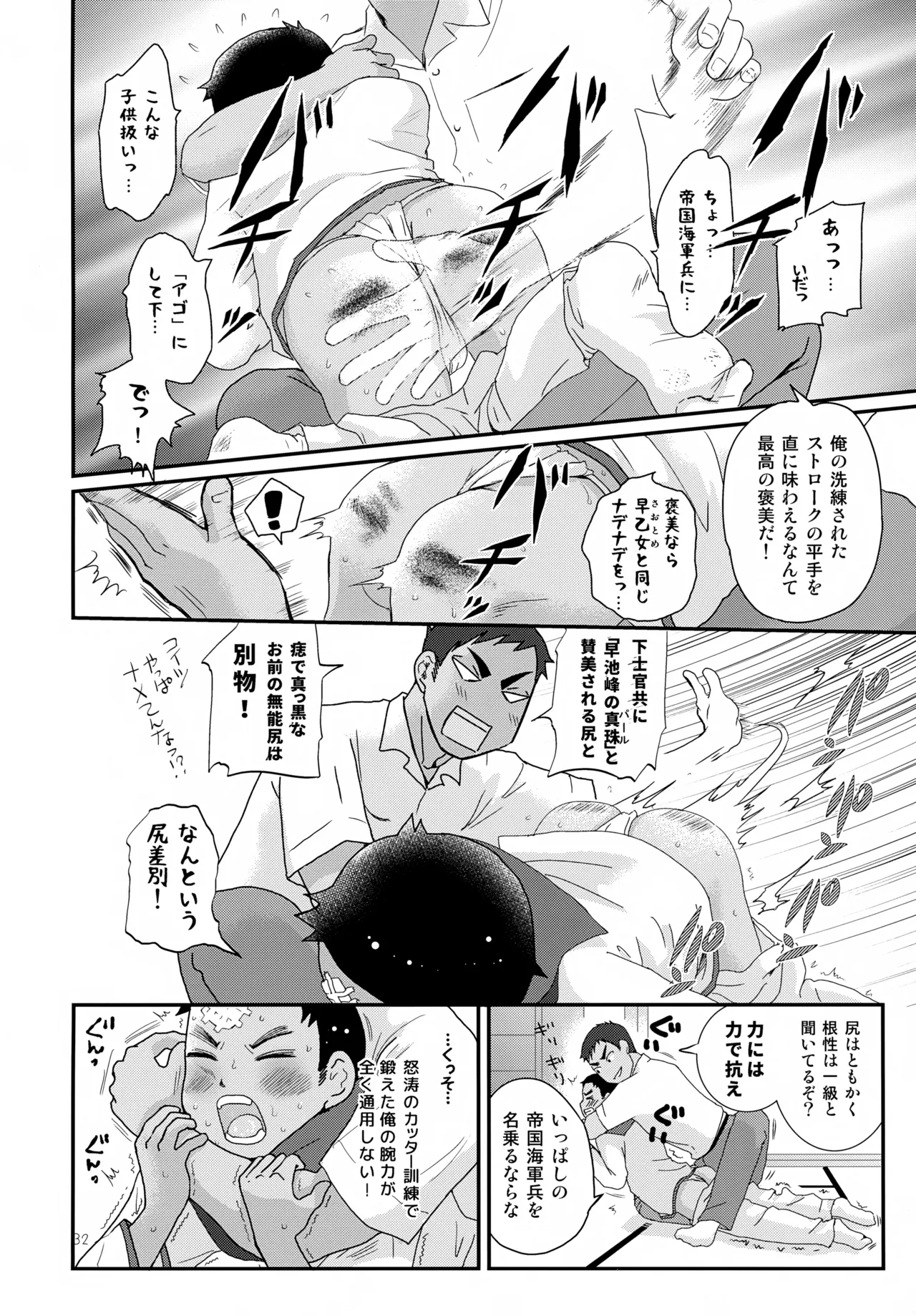重巡早池峰美少年新聞 - page32