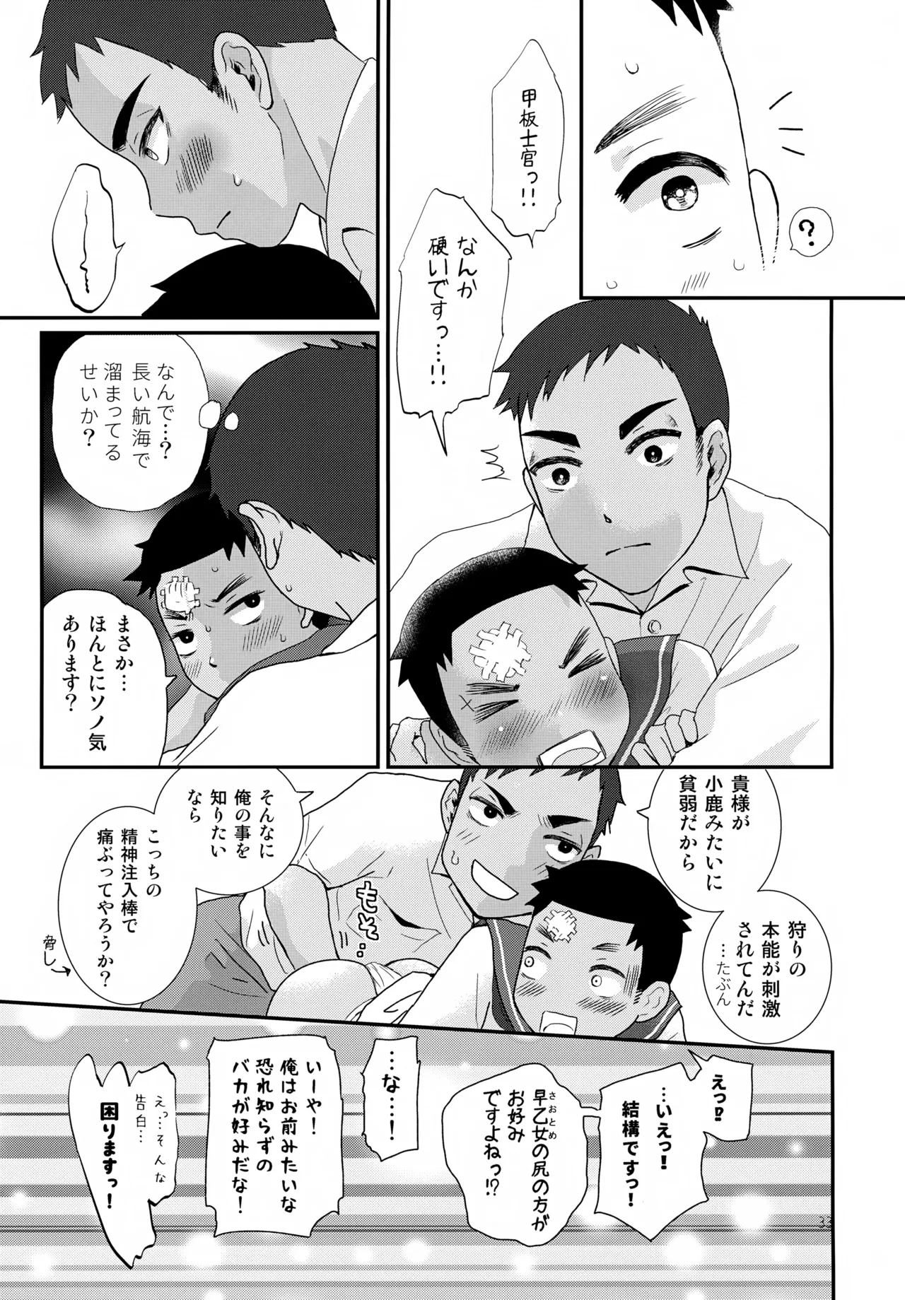 重巡早池峰美少年新聞 - page33