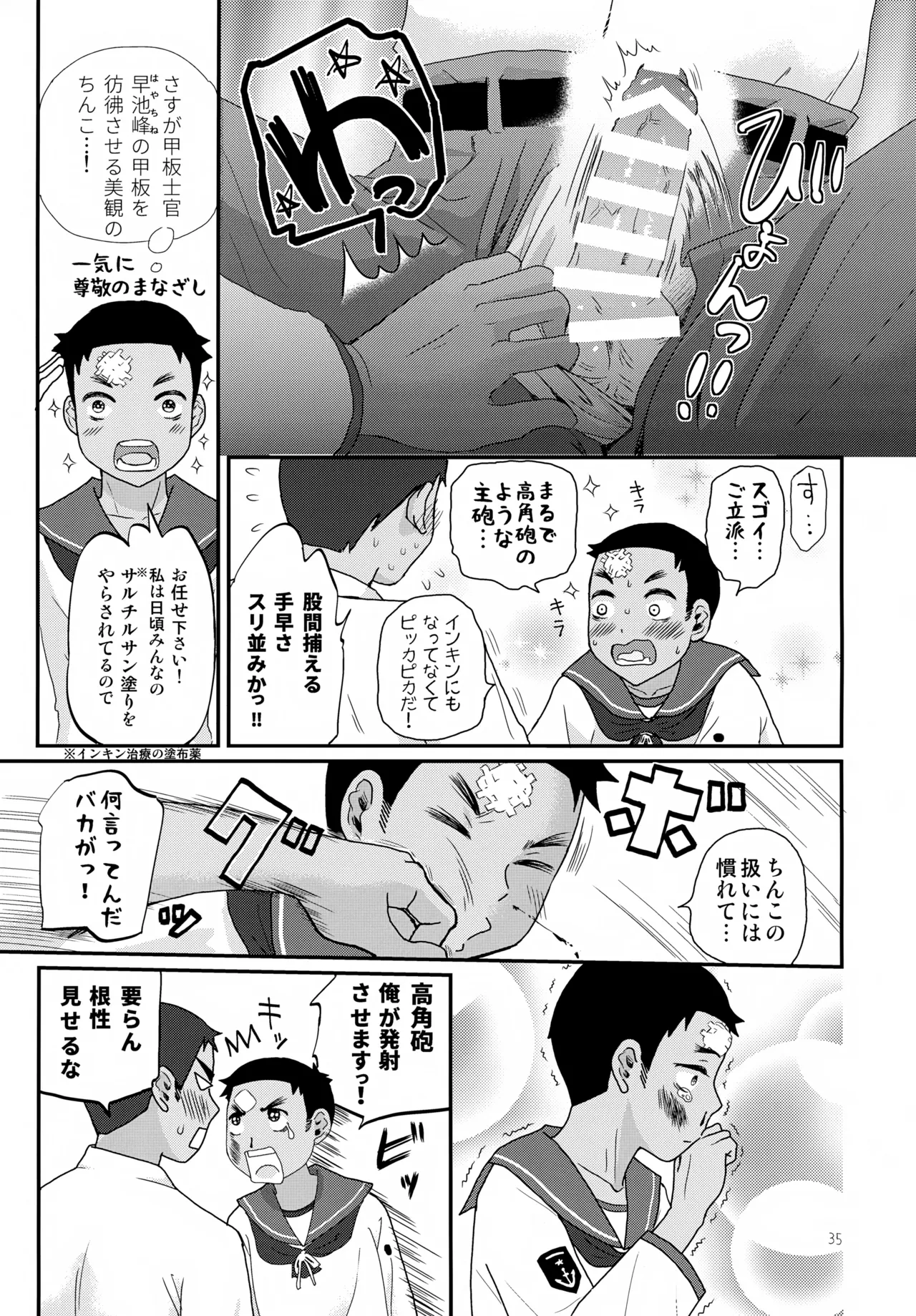 重巡早池峰美少年新聞 - page35