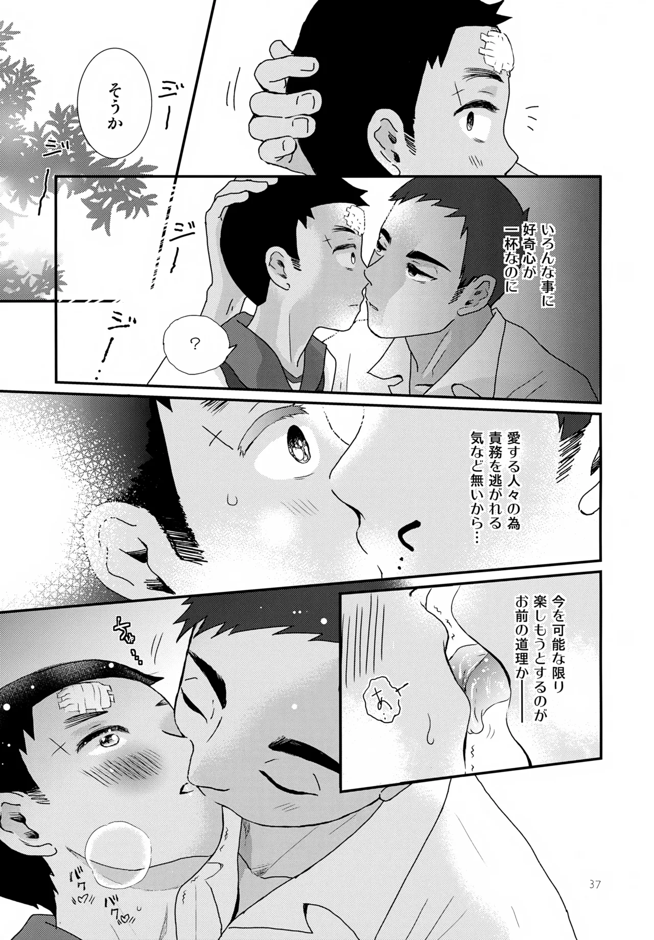 重巡早池峰美少年新聞 - page37