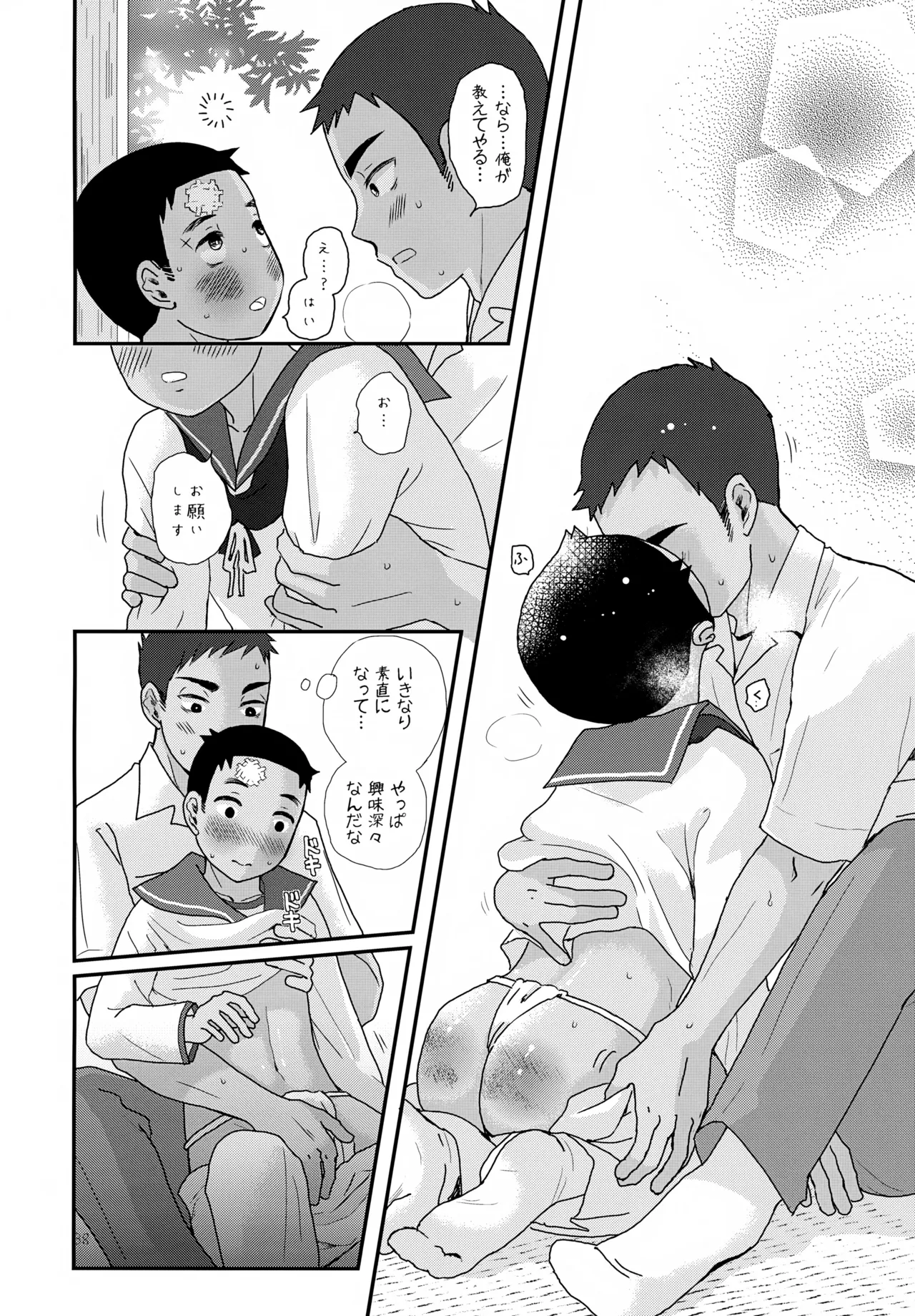 重巡早池峰美少年新聞 - page38