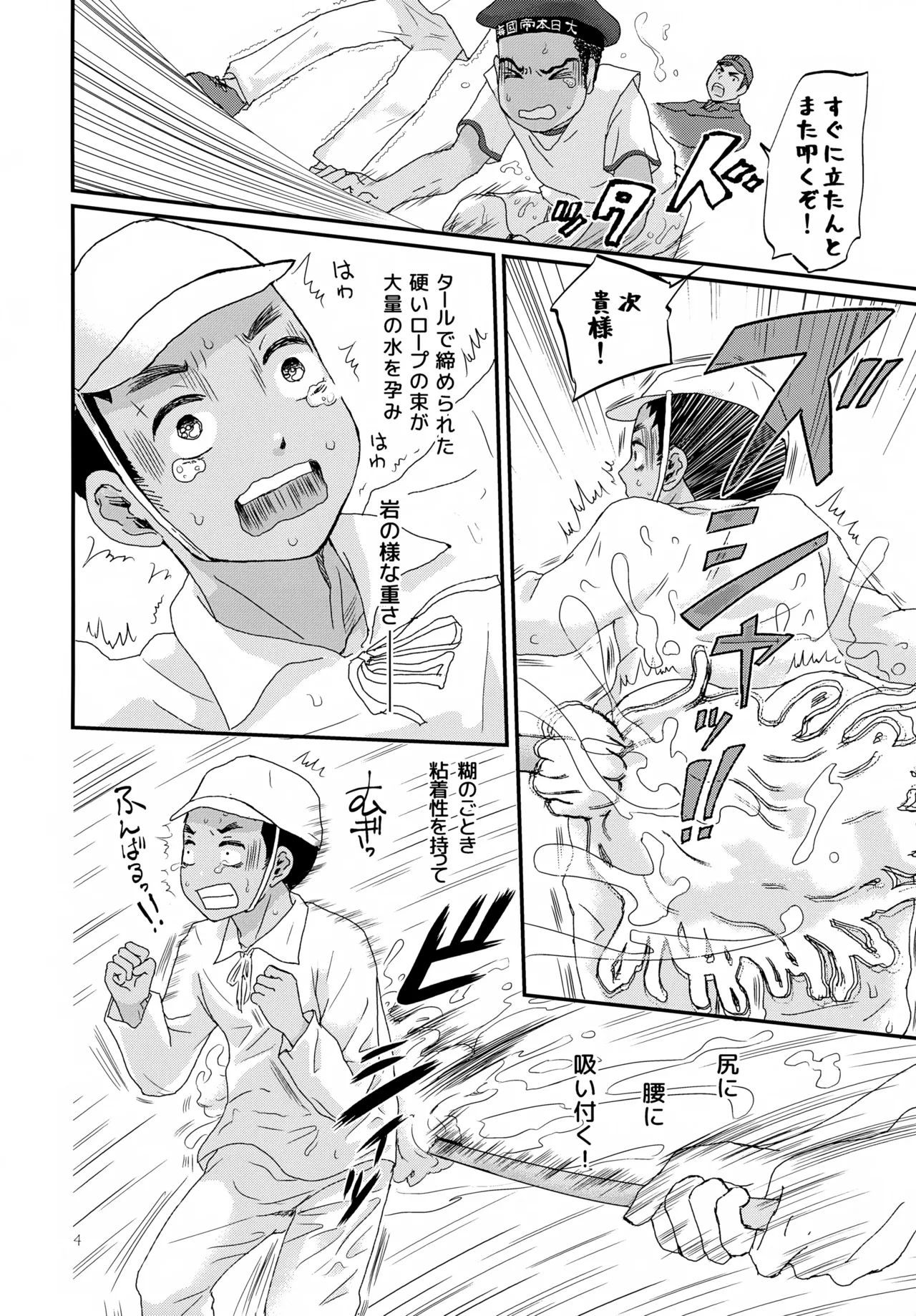 重巡早池峰美少年新聞 - page4