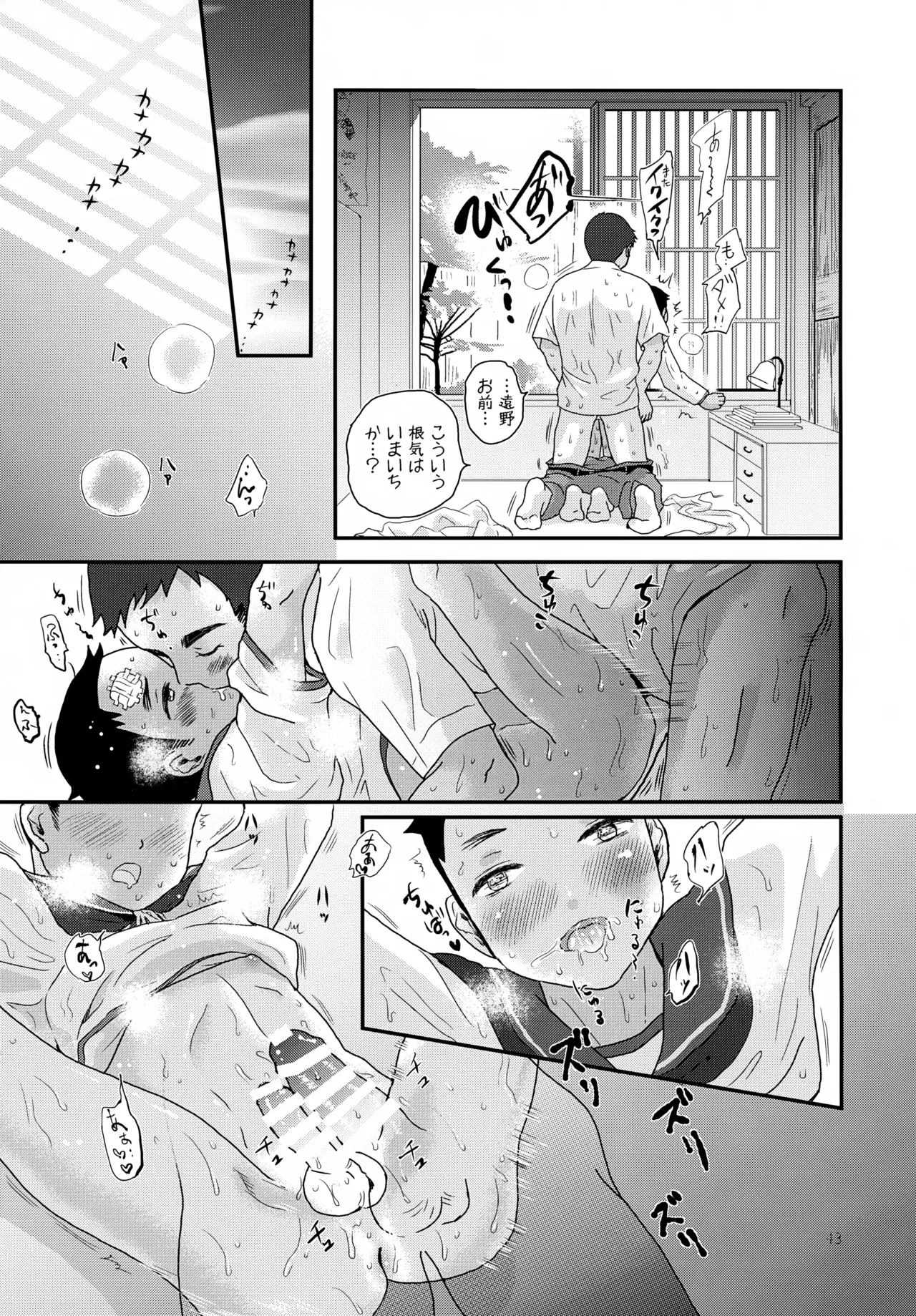 重巡早池峰美少年新聞 - page43