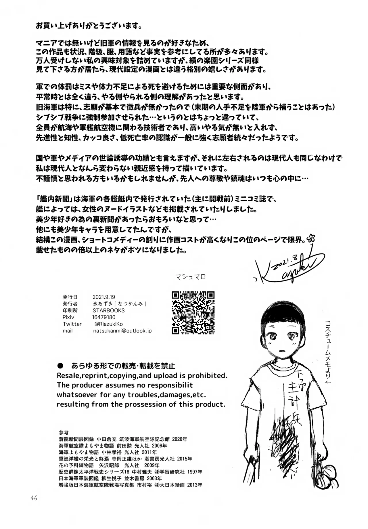 重巡早池峰美少年新聞 - page46