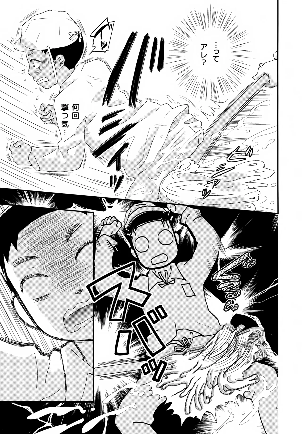 重巡早池峰美少年新聞 - page5