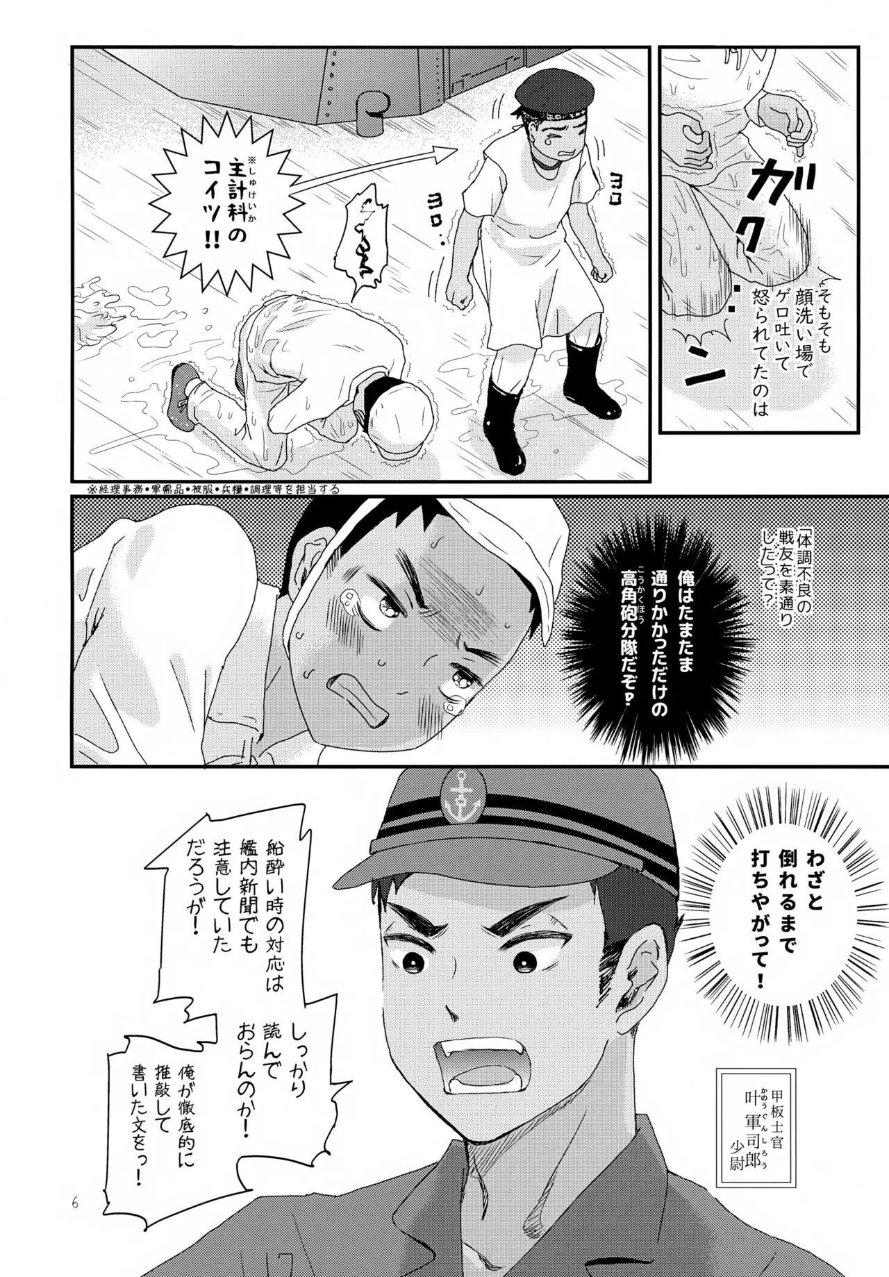 重巡早池峰美少年新聞 - page6