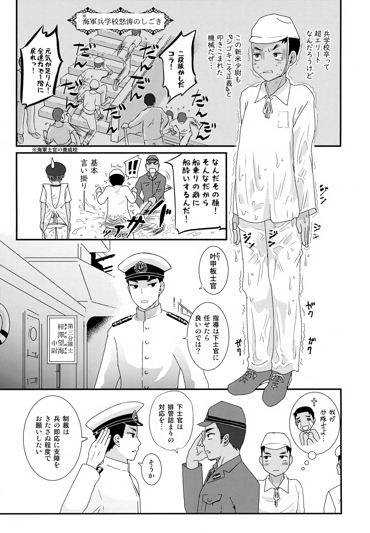 重巡早池峰美少年新聞 - page7