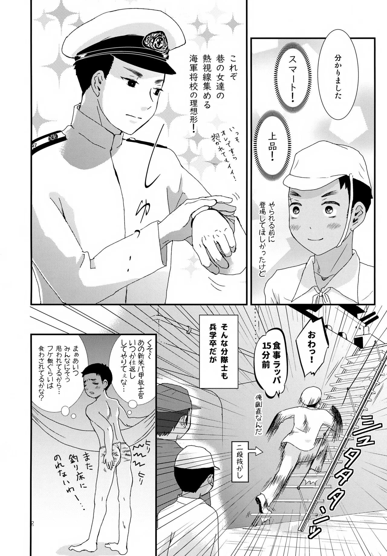 重巡早池峰美少年新聞 - page8