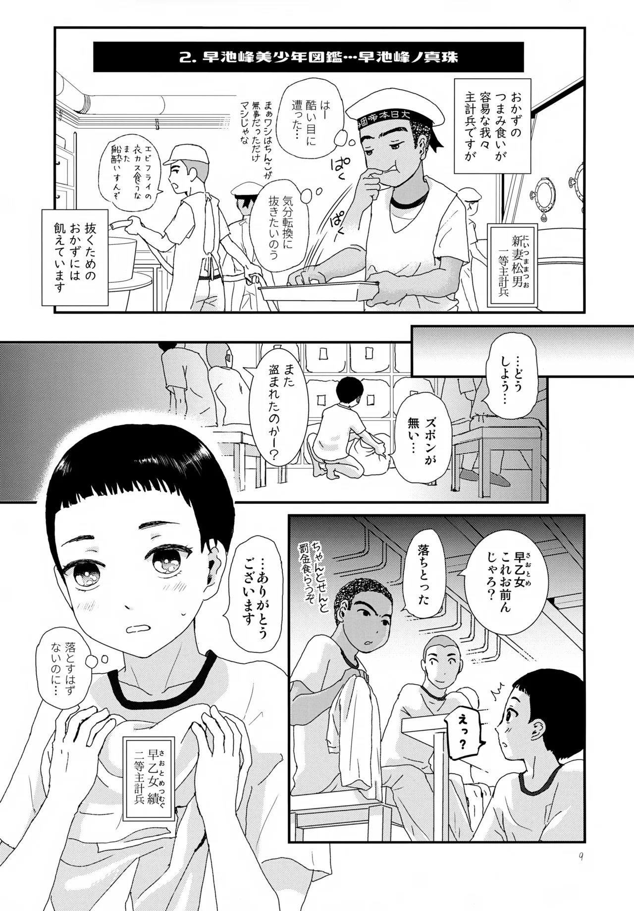 重巡早池峰美少年新聞 - page9