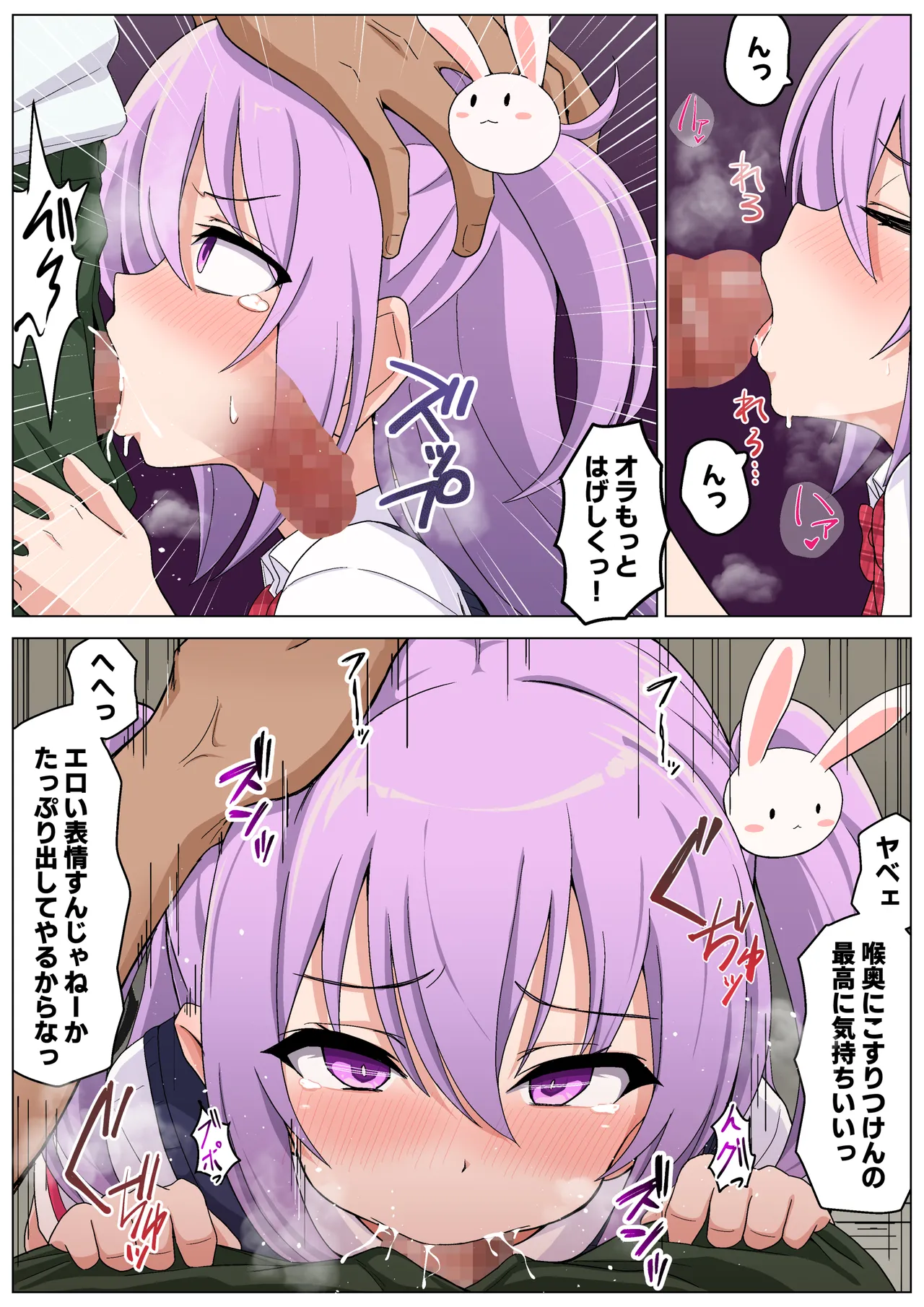 メメリスちゃんのえっちな満員電車 - page17