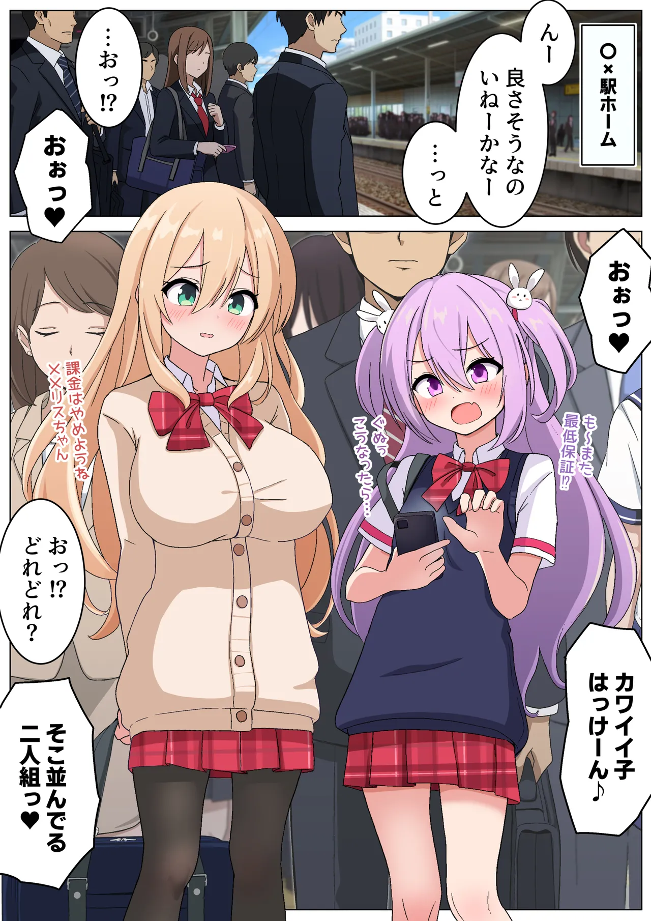 メメリスちゃんのえっちな満員電車 - page2