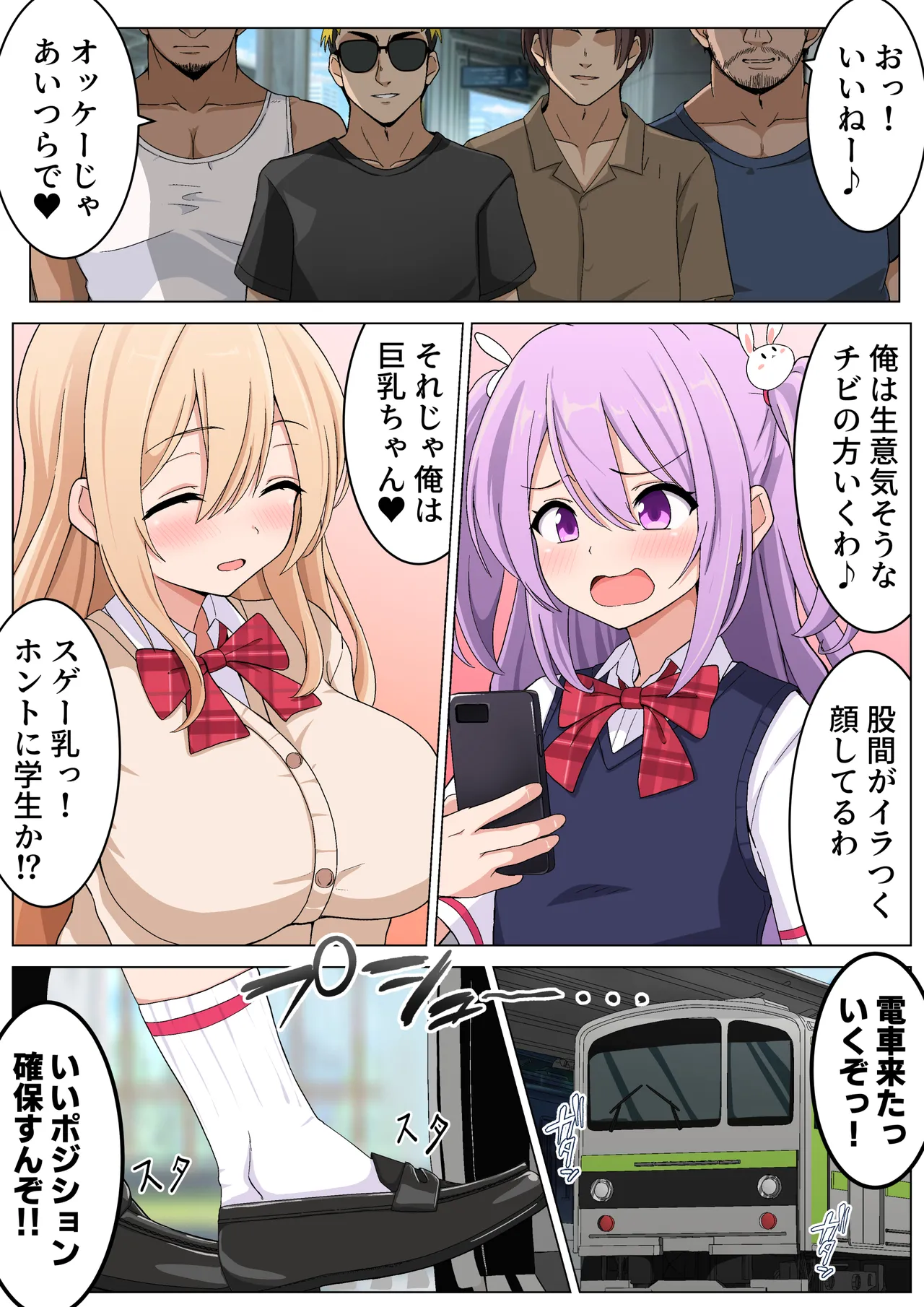 メメリスちゃんのえっちな満員電車 - page3