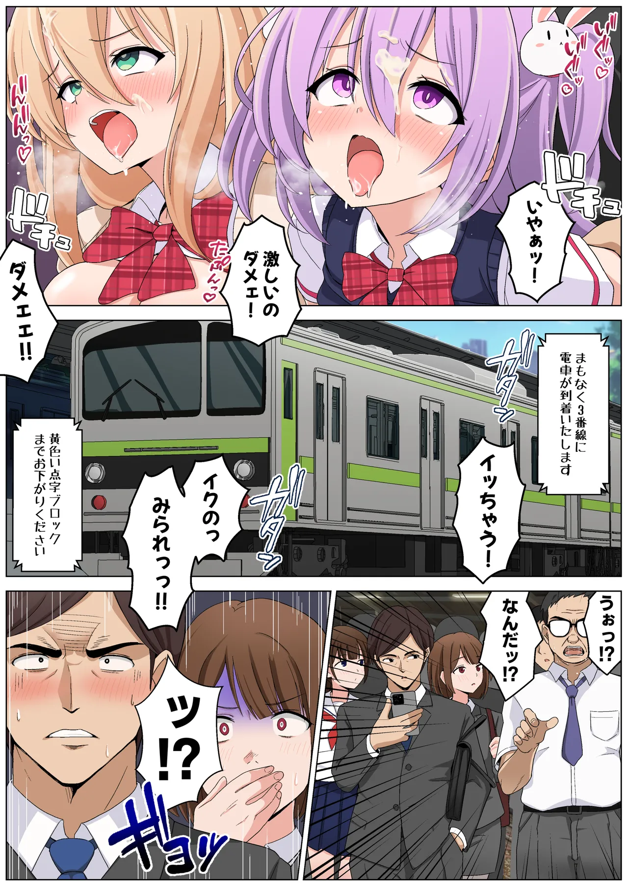 メメリスちゃんのえっちな満員電車 - page32