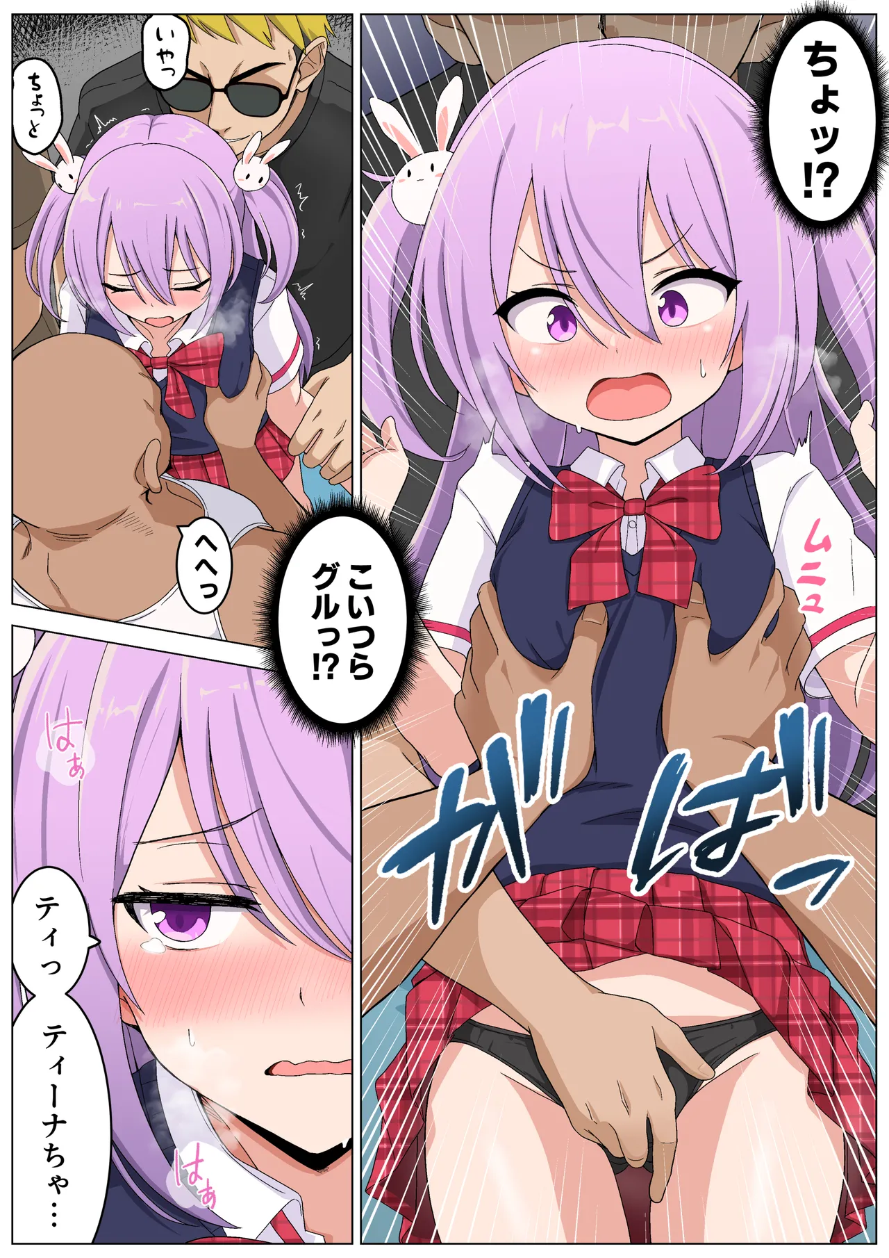 メメリスちゃんのえっちな満員電車 - page7
