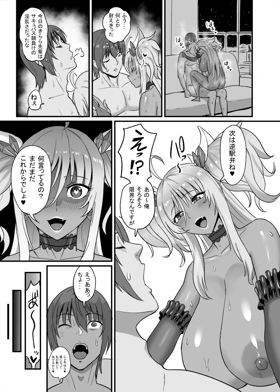 きらら先輩は確かめたい♥ - page24