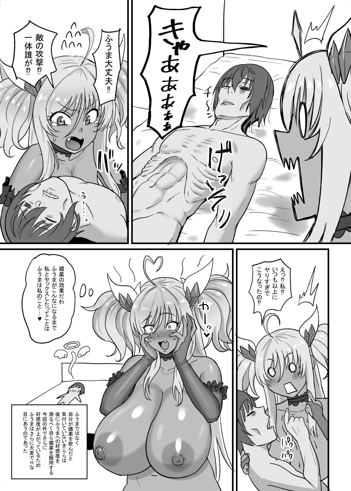 きらら先輩は確かめたい♥ - page26