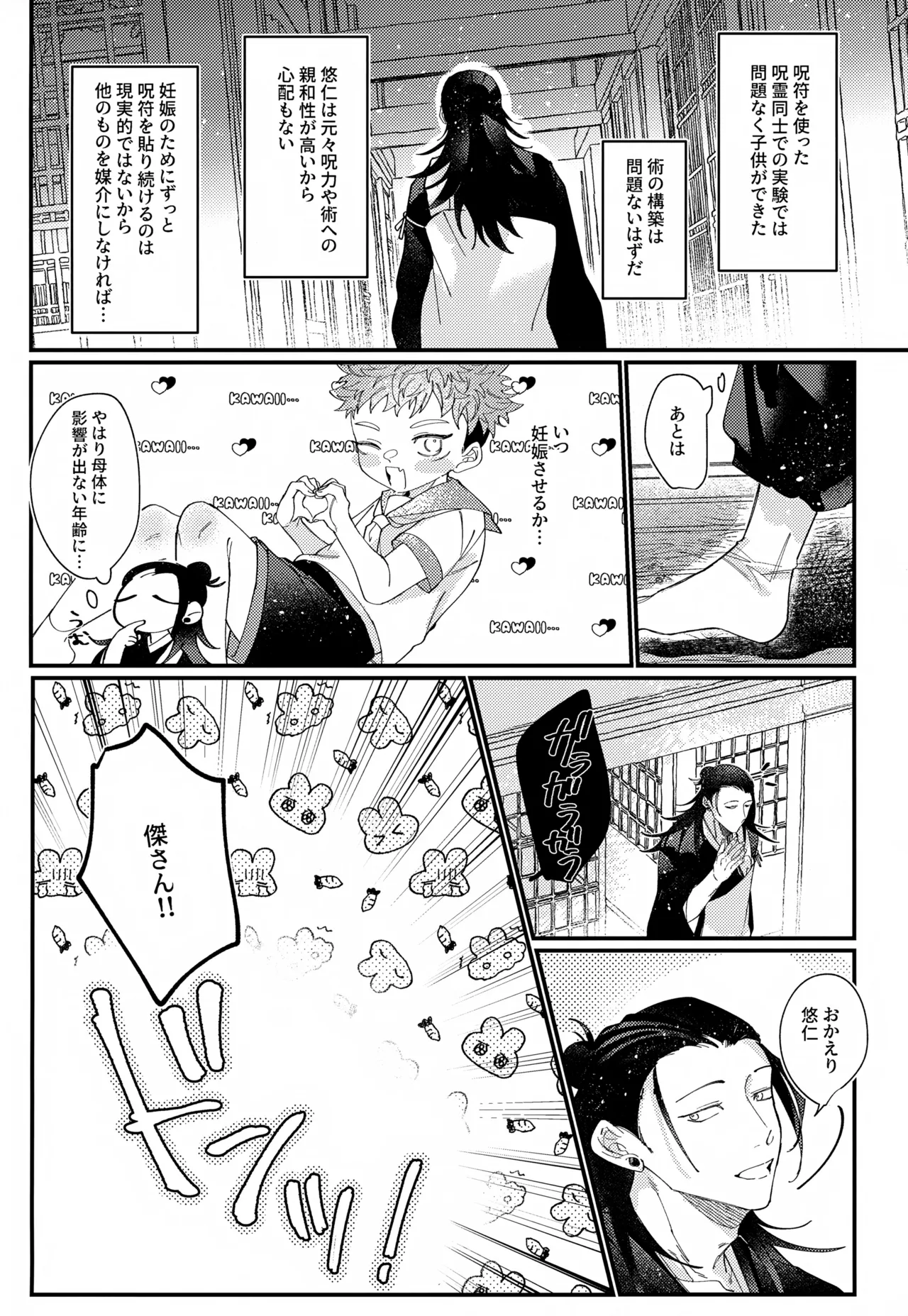 クリーミースポット - page11