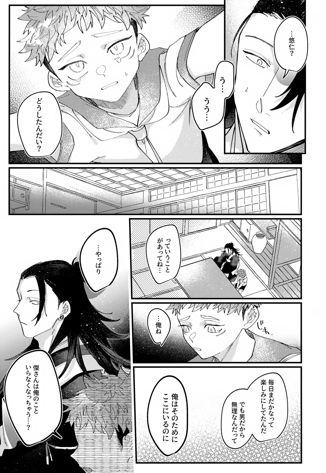クリーミースポット - page12