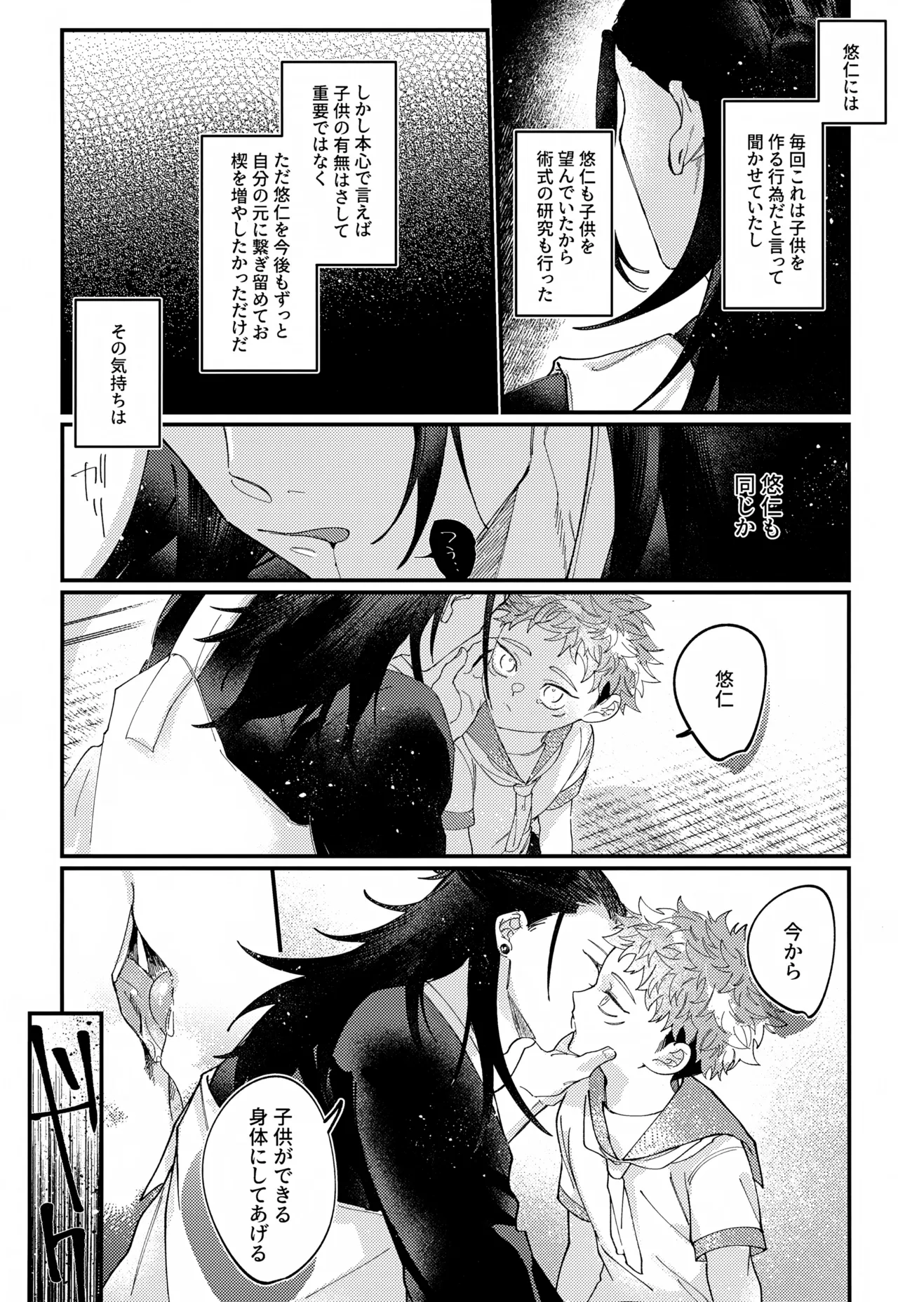 クリーミースポット - page13