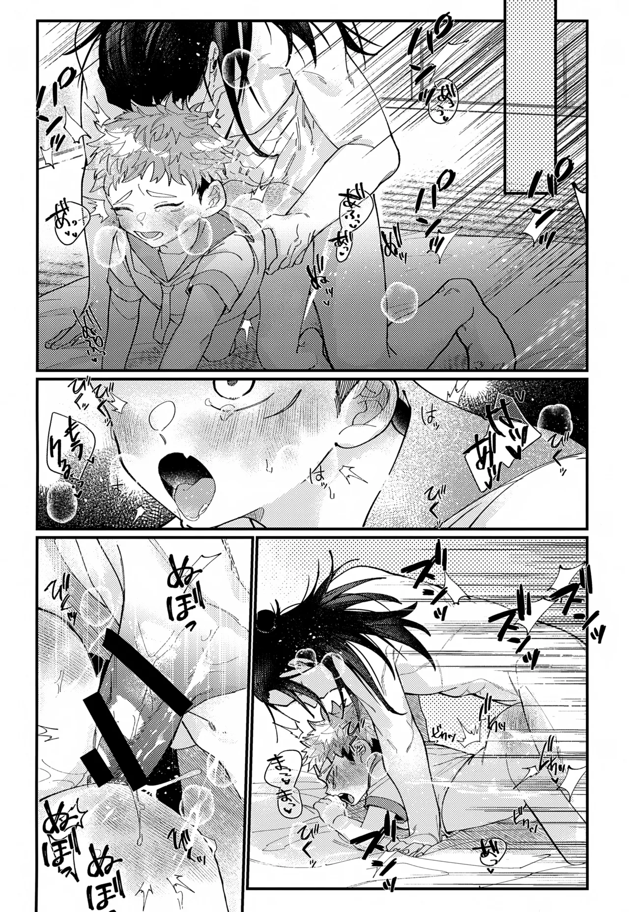 クリーミースポット - page15