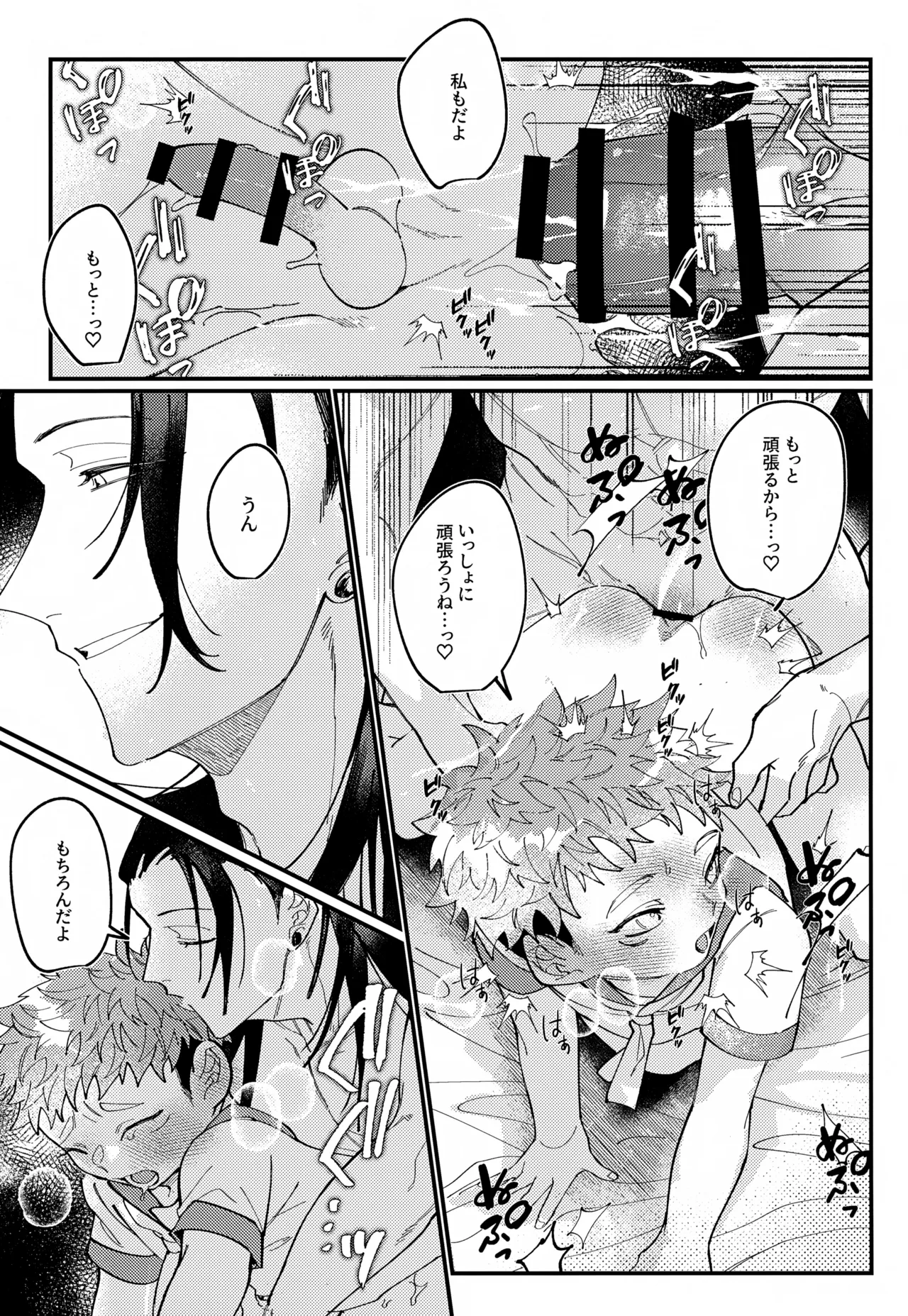 クリーミースポット - page18