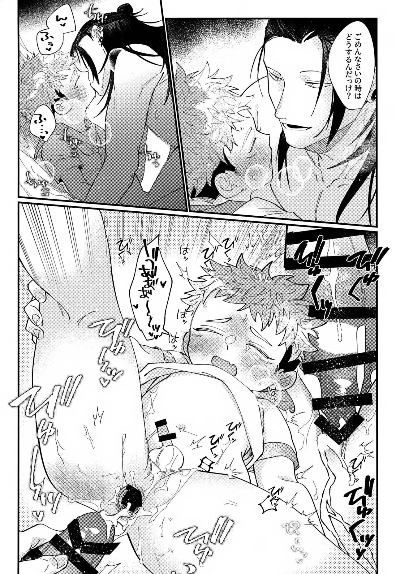 クリーミースポット - page23