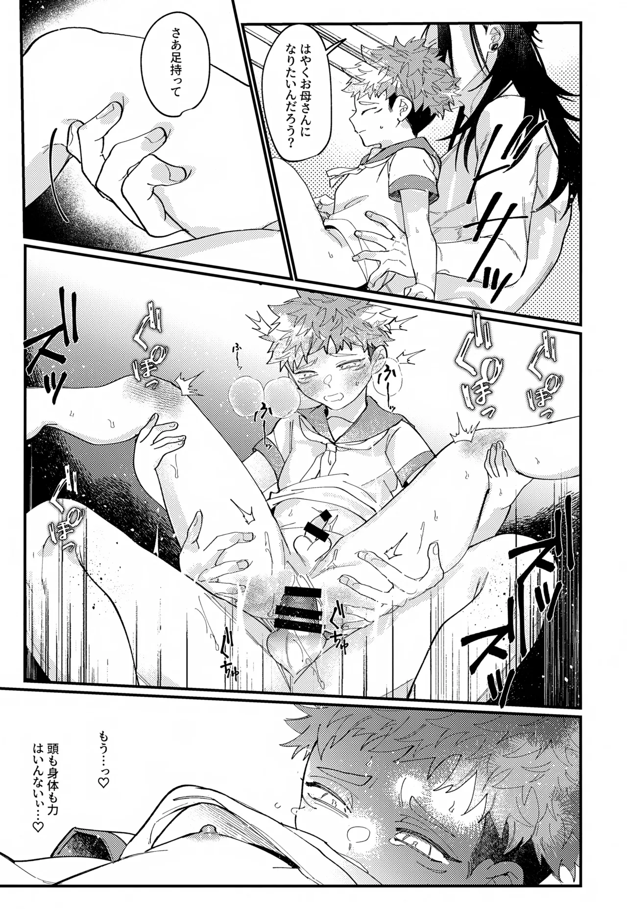 クリーミースポット - page28
