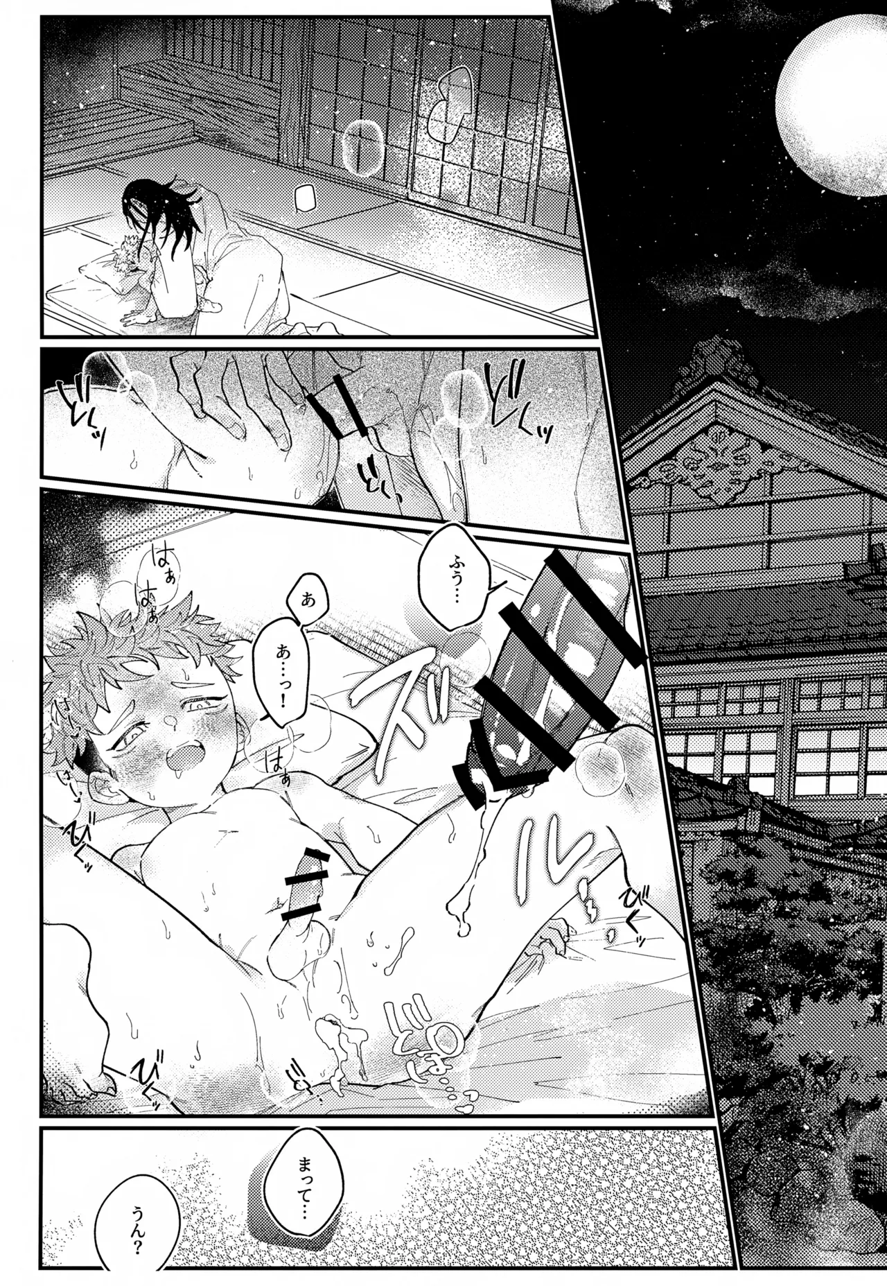 クリーミースポット - page3