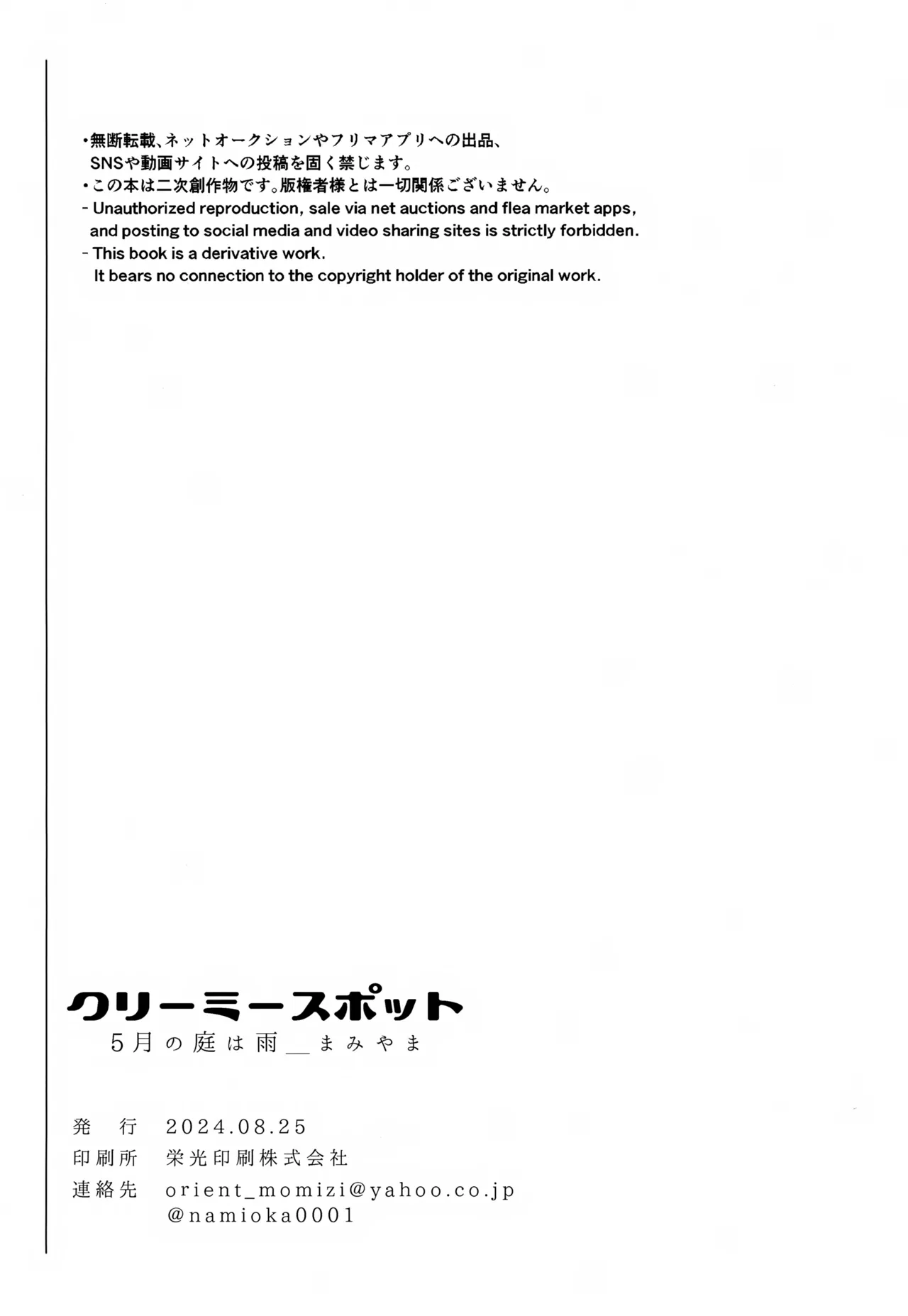 クリーミースポット - page33