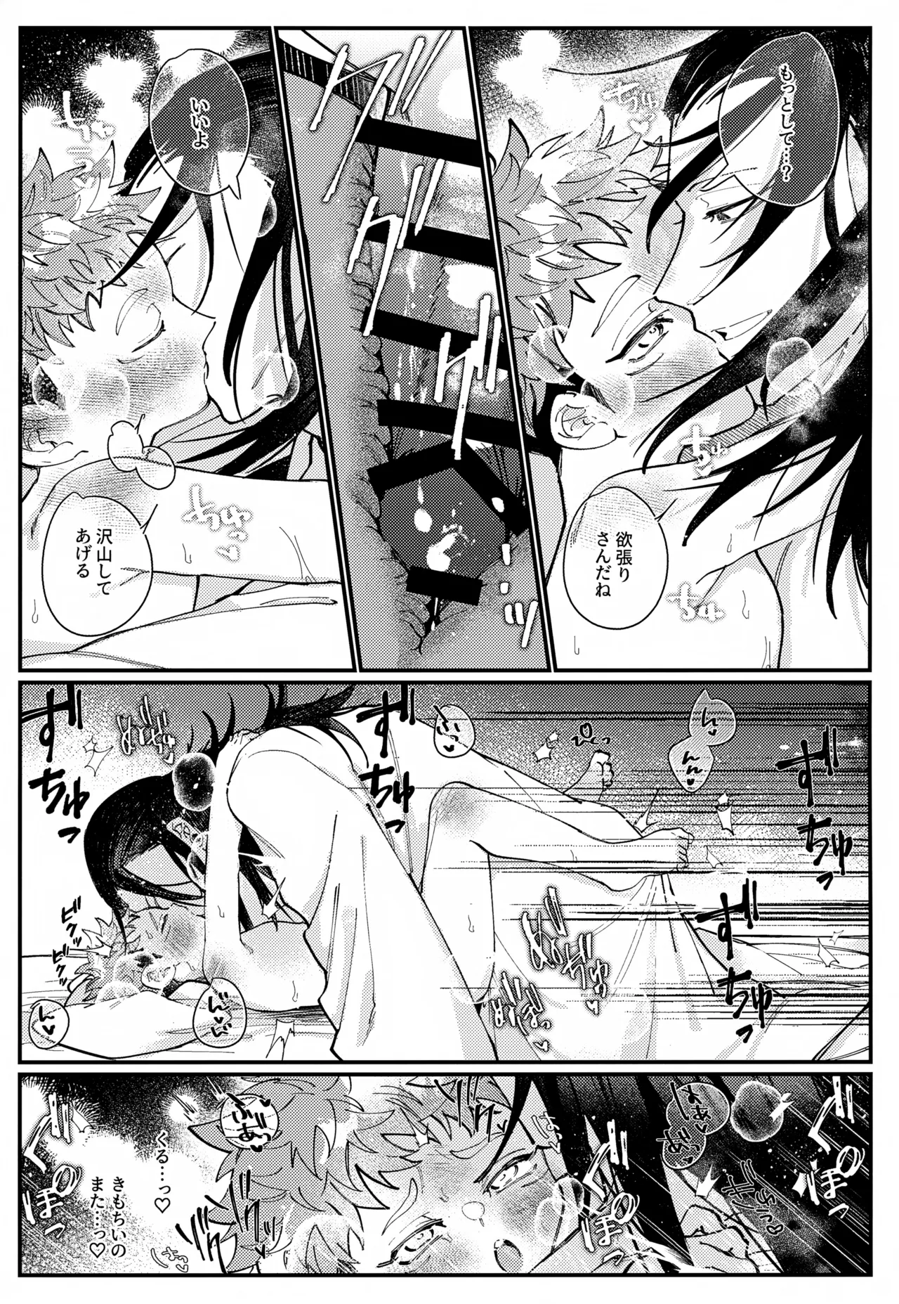 クリーミースポット - page4