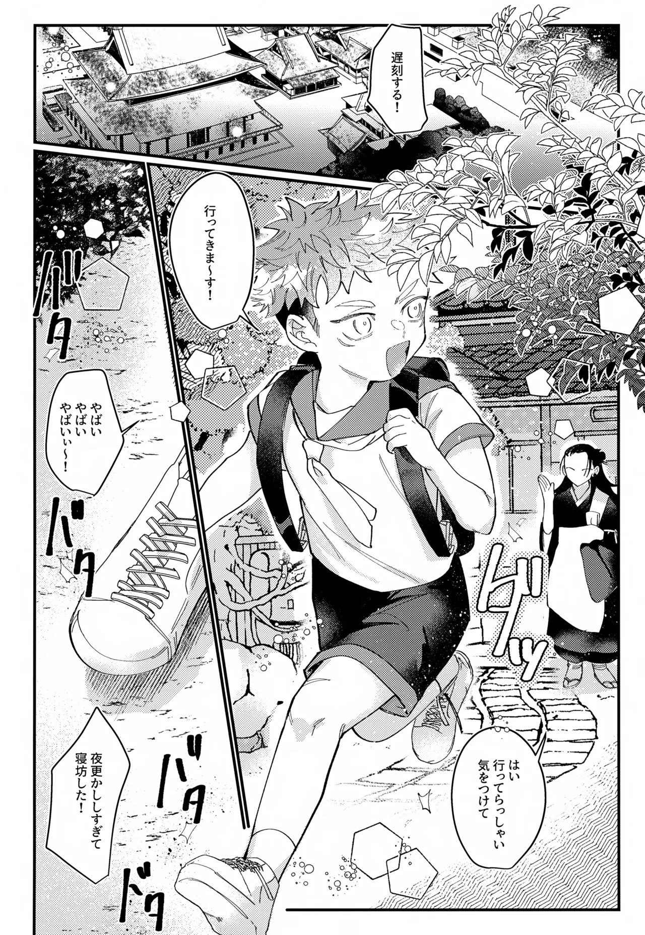 クリーミースポット - page7
