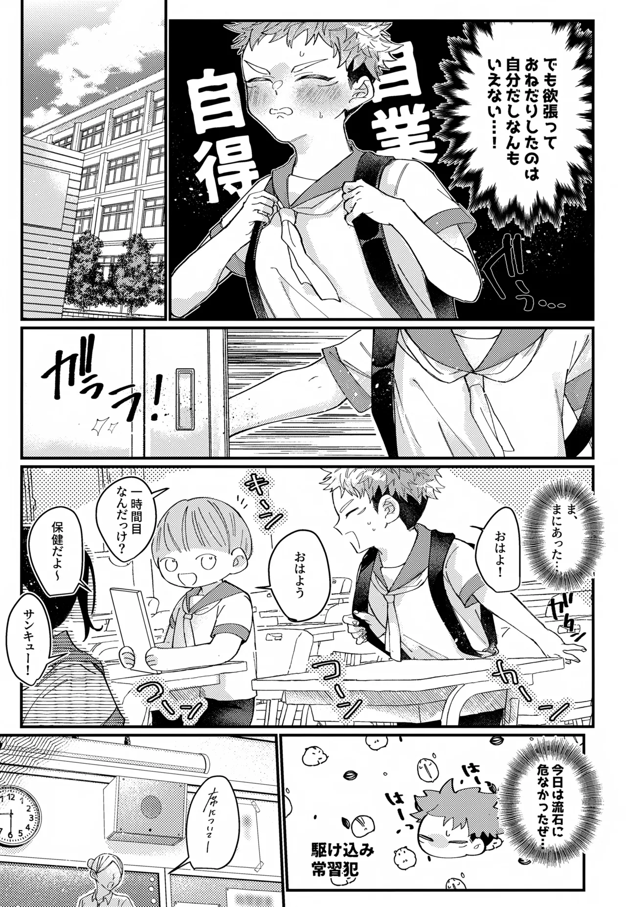 クリーミースポット - page8