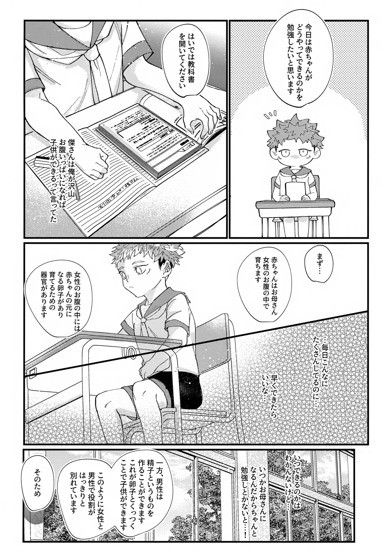 クリーミースポット - page9