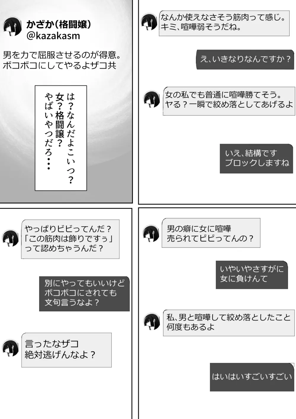 メス負け - page11
