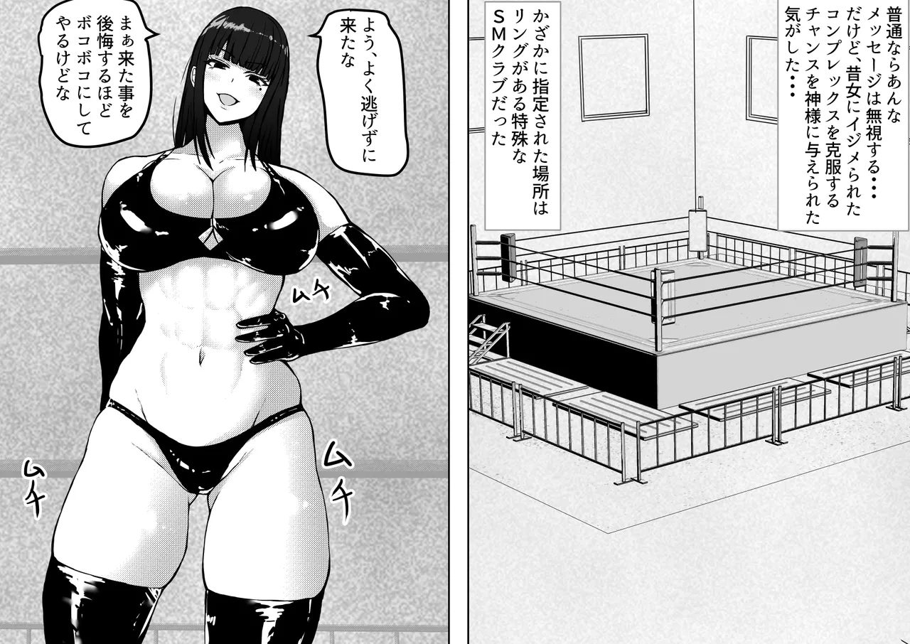メス負け - page12