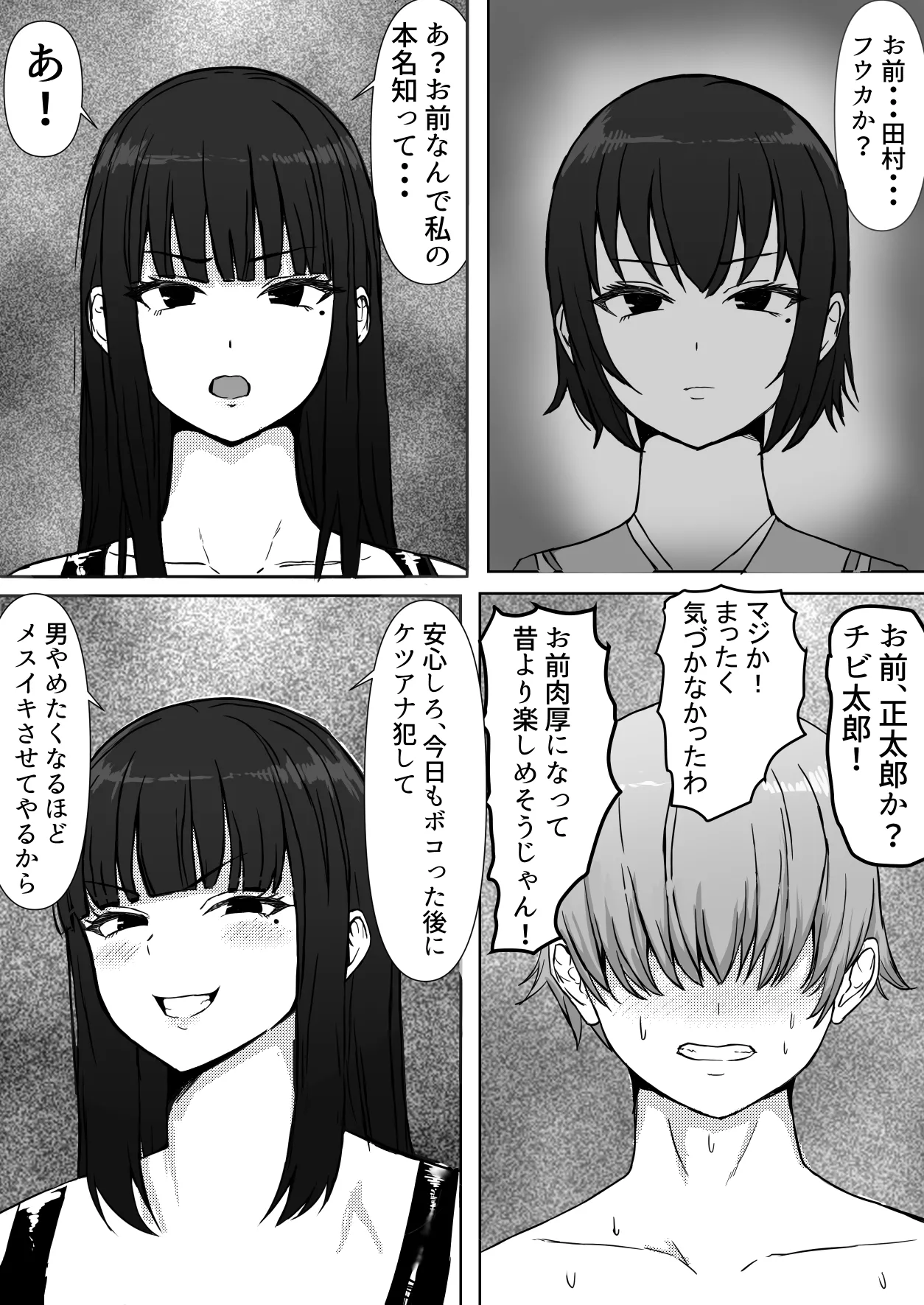 メス負け - page15