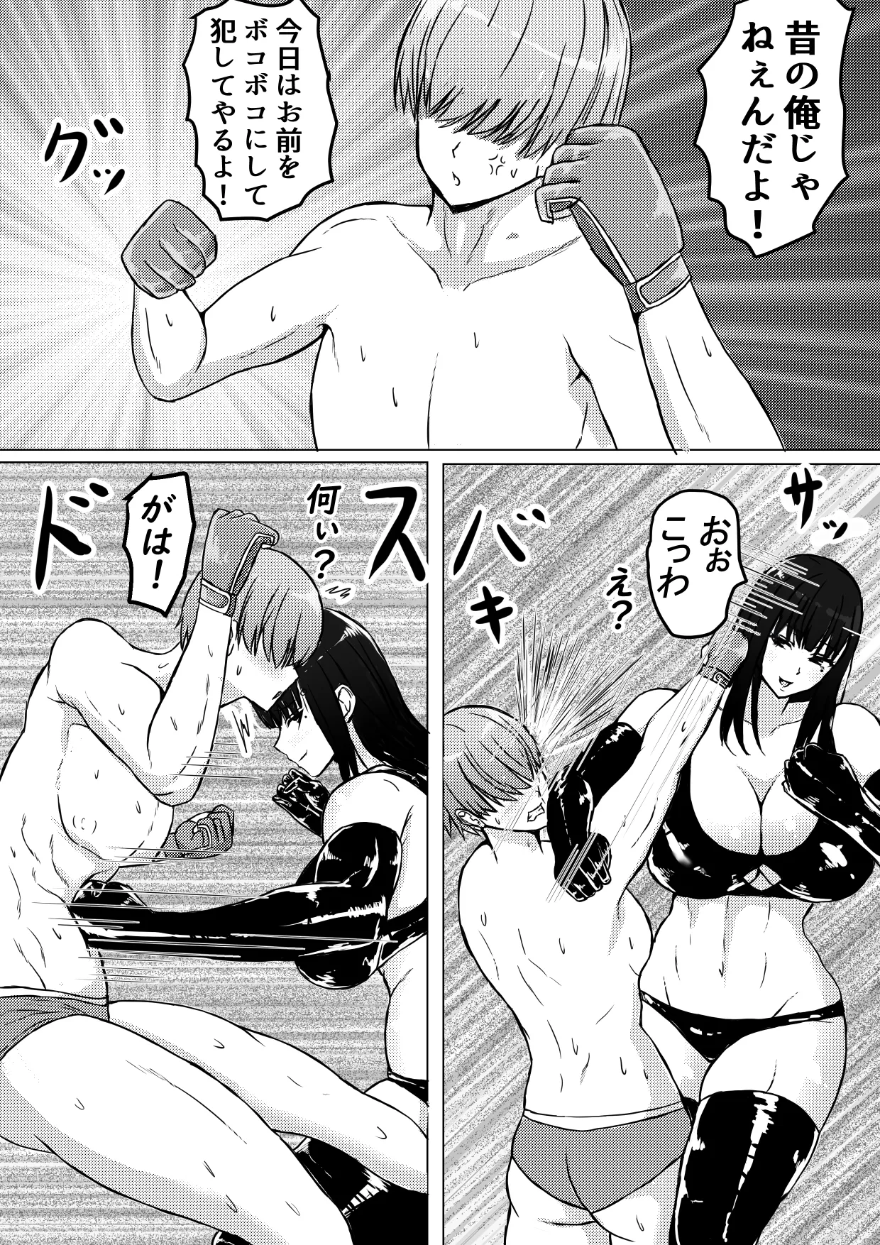 メス負け - page16
