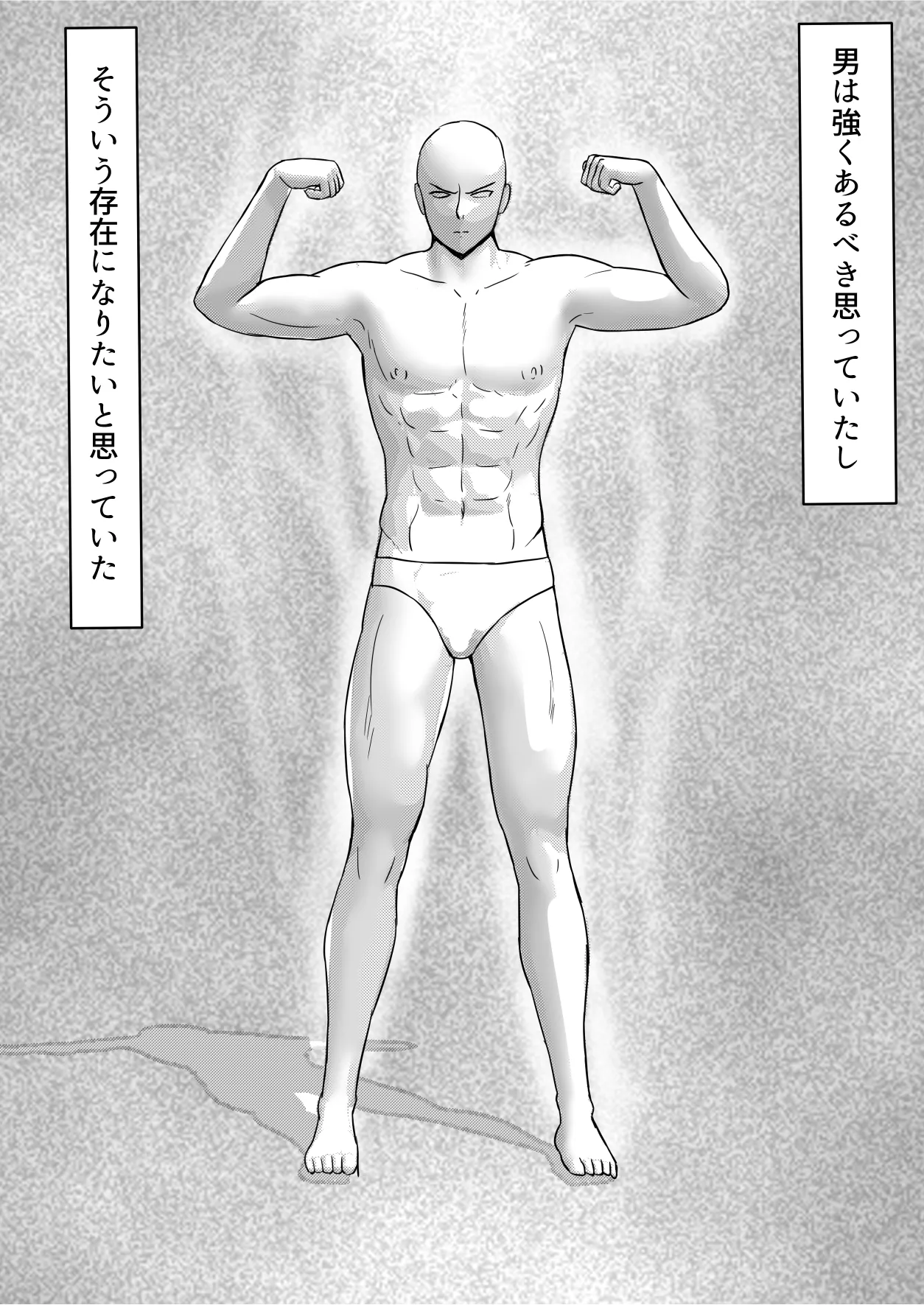 メス負け - page2
