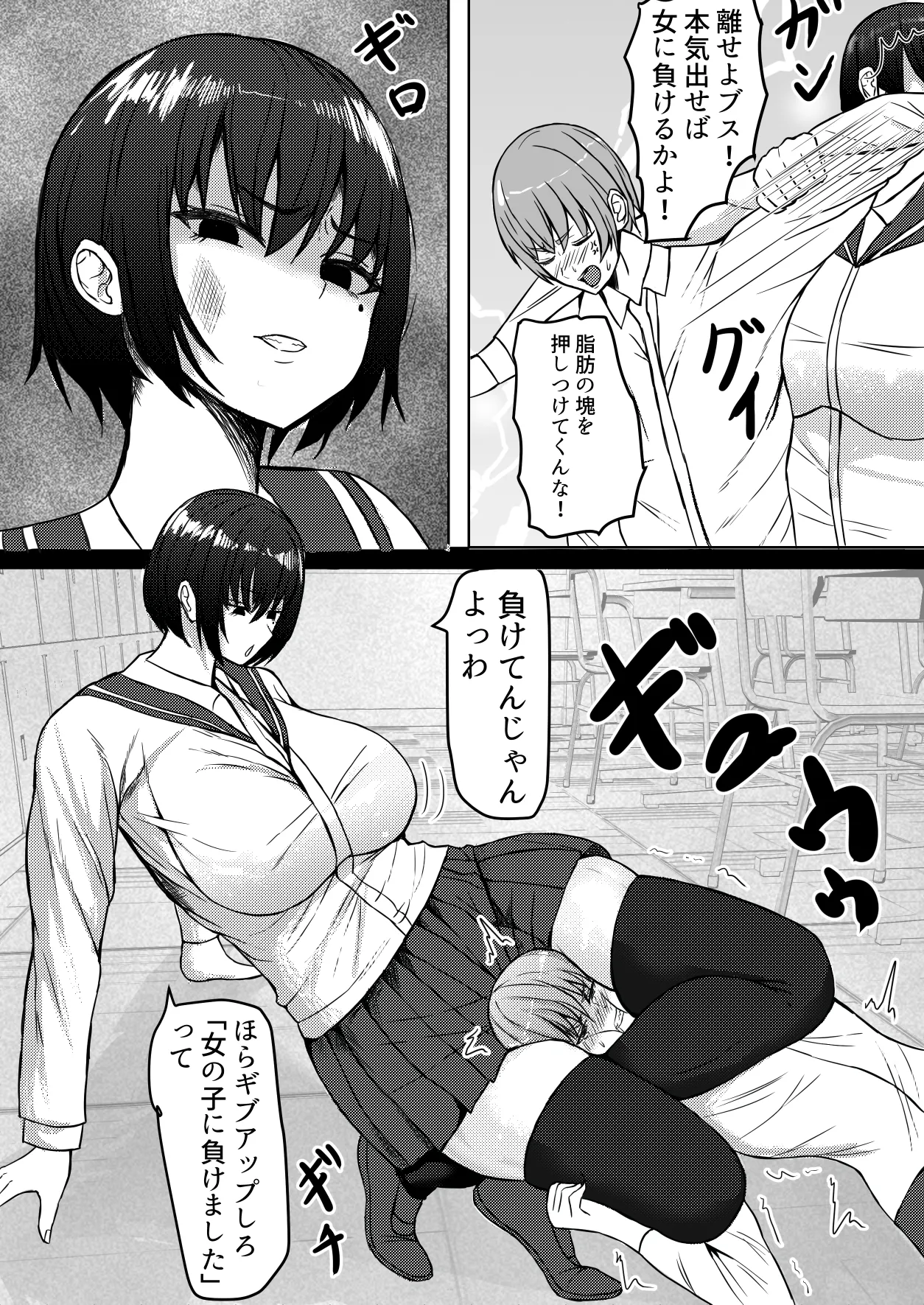 メス負け - page4