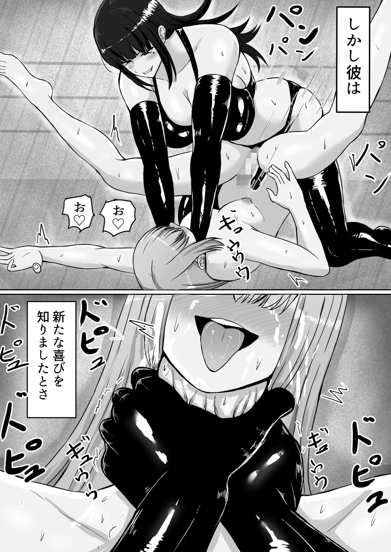 メス負け - page64