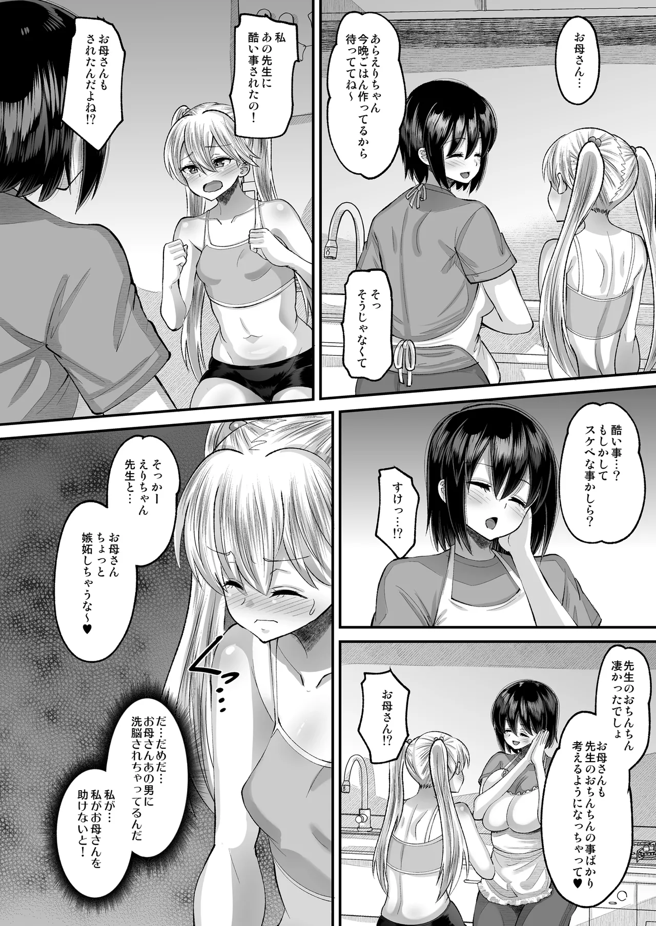 鬼畜教師に堕とされたボクの生徒会長4 次女・えり - page20
