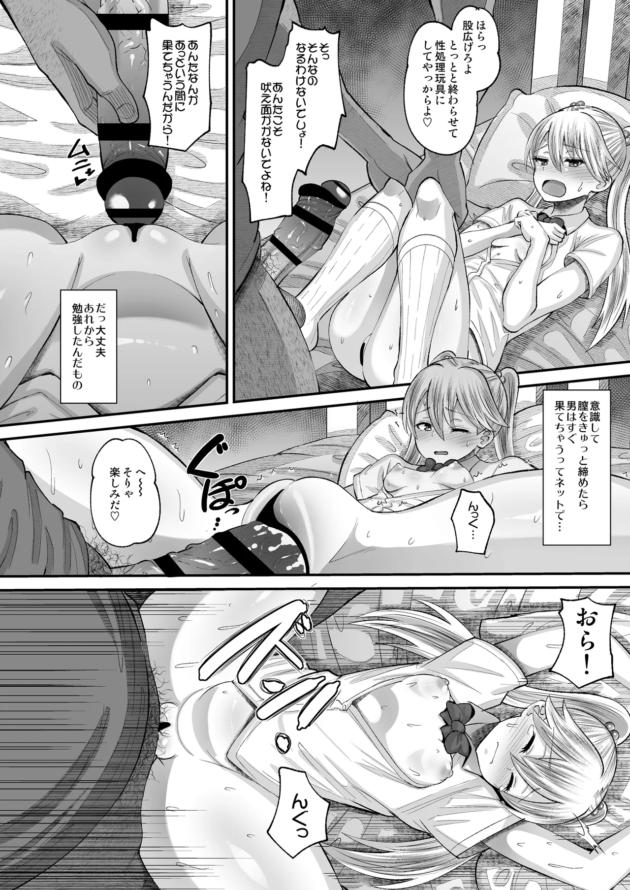 鬼畜教師に堕とされたボクの生徒会長4 次女・えり - page22