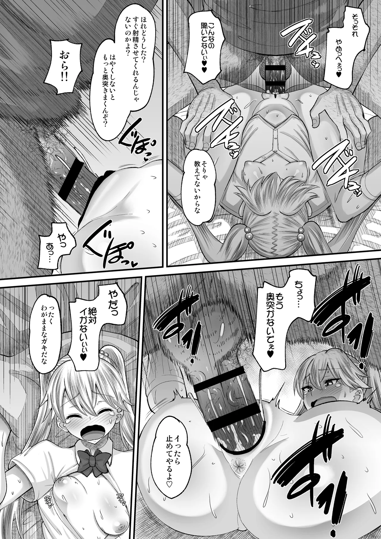 鬼畜教師に堕とされたボクの生徒会長4 次女・えり - page24