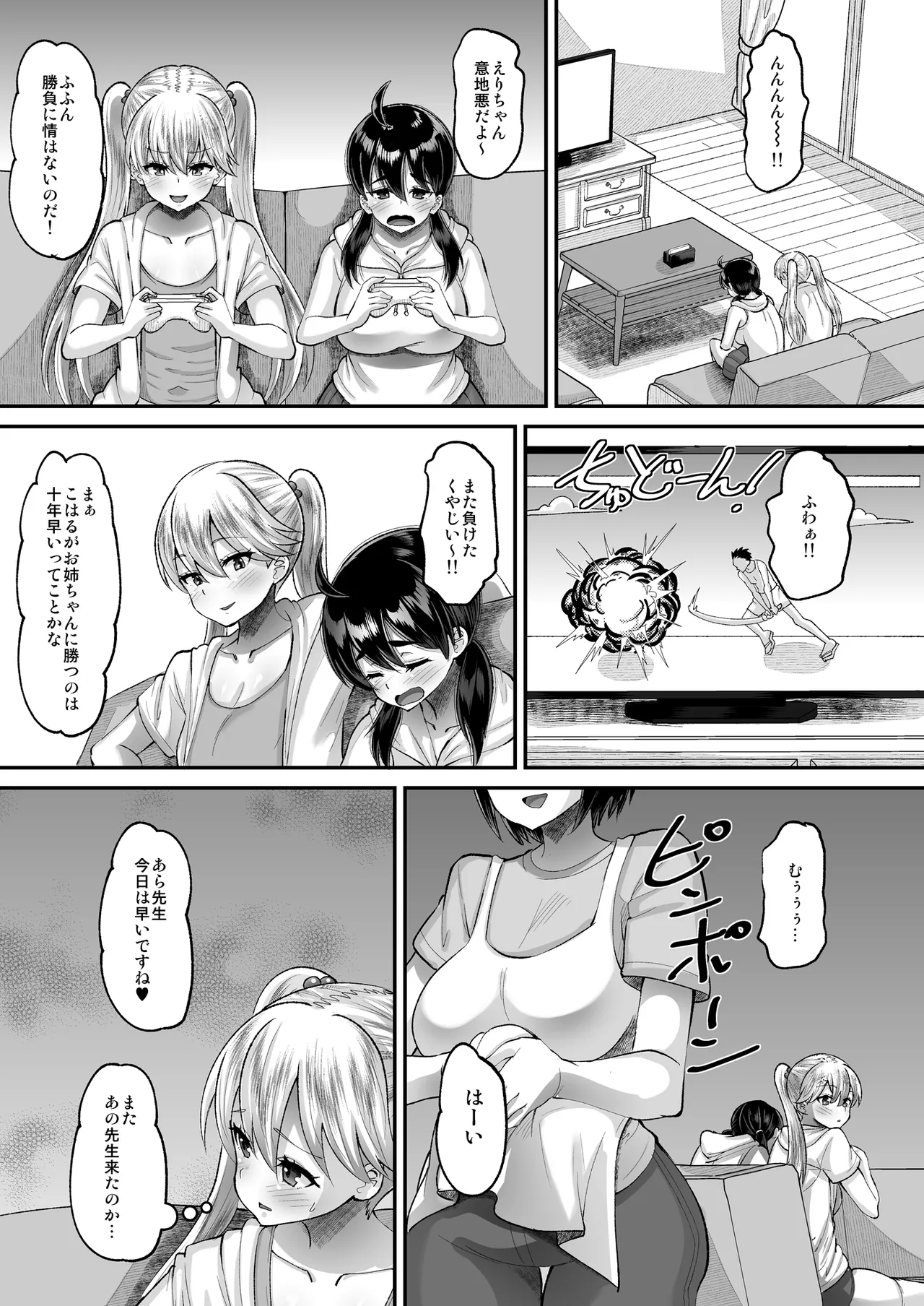 鬼畜教師に堕とされたボクの生徒会長4 次女・えり - page3